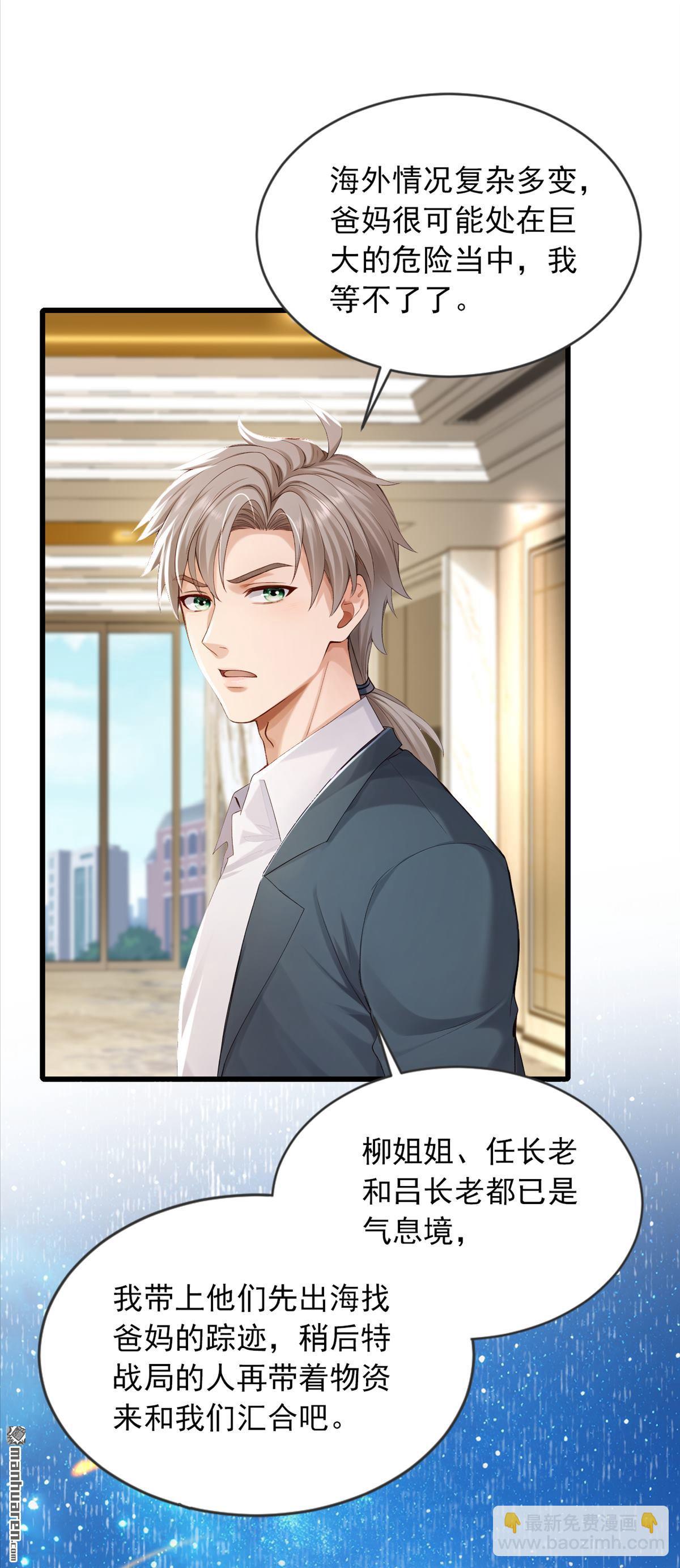 鎮國神婿 - 第273回 我爸媽出事了？！ - 2