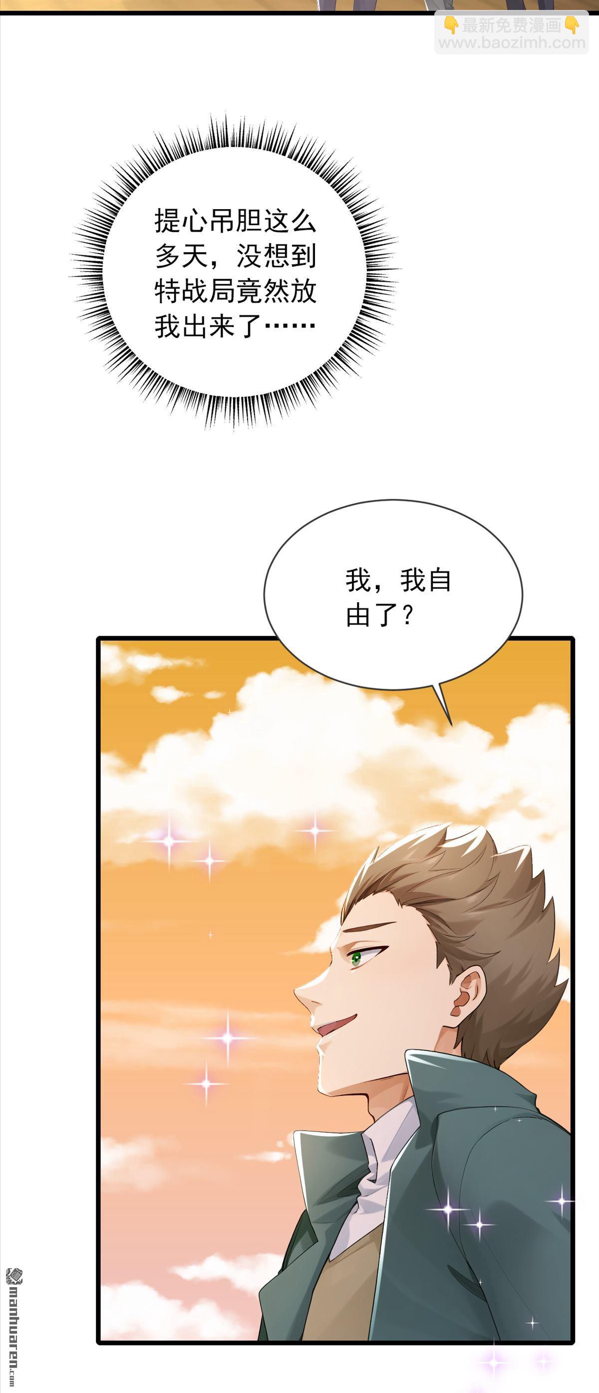 鎮國神婿 - 第273回 我爸媽出事了？！ - 7