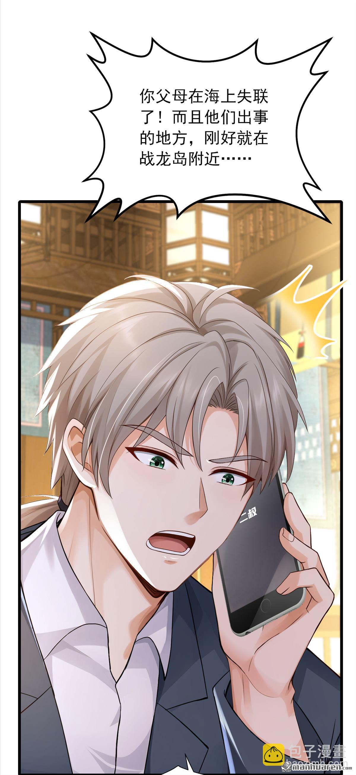 鎮國神婿 - 第273回 我爸媽出事了？！ - 3