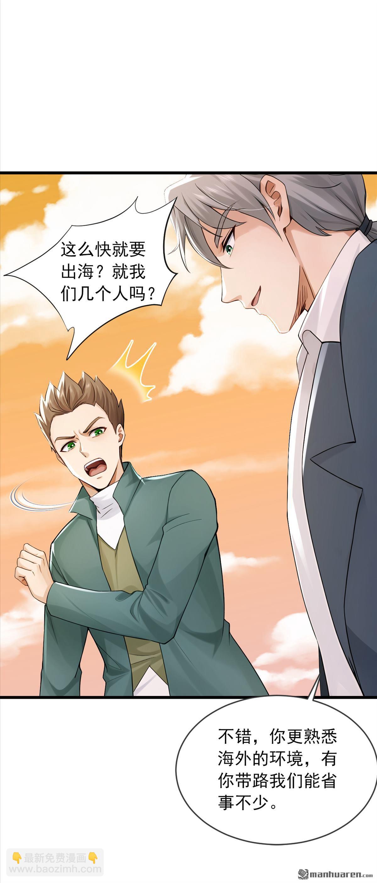 鎮國神婿 - 第273回 我爸媽出事了？！ - 3