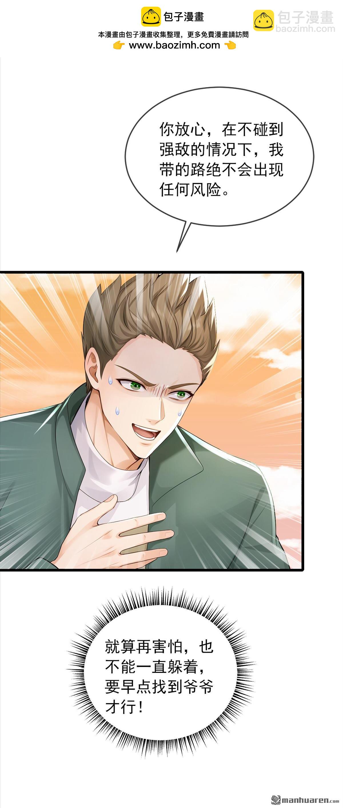 鎮國神婿 - 第273回 我爸媽出事了？！ - 5