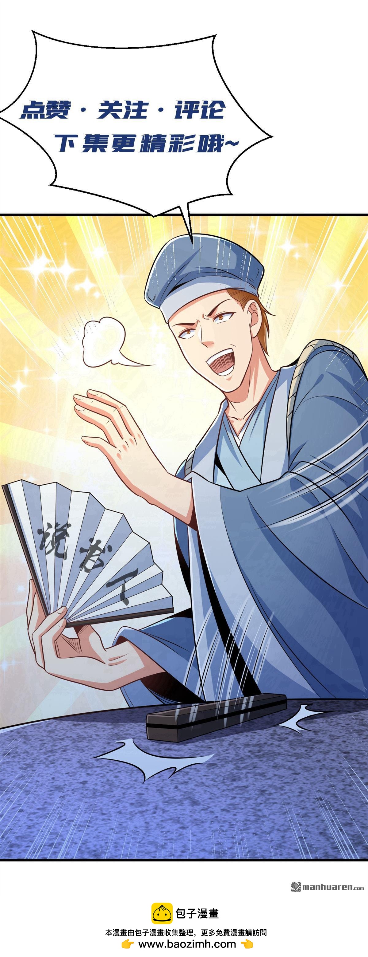 鎮國神婿 - 第273回 我爸媽出事了？！ - 3