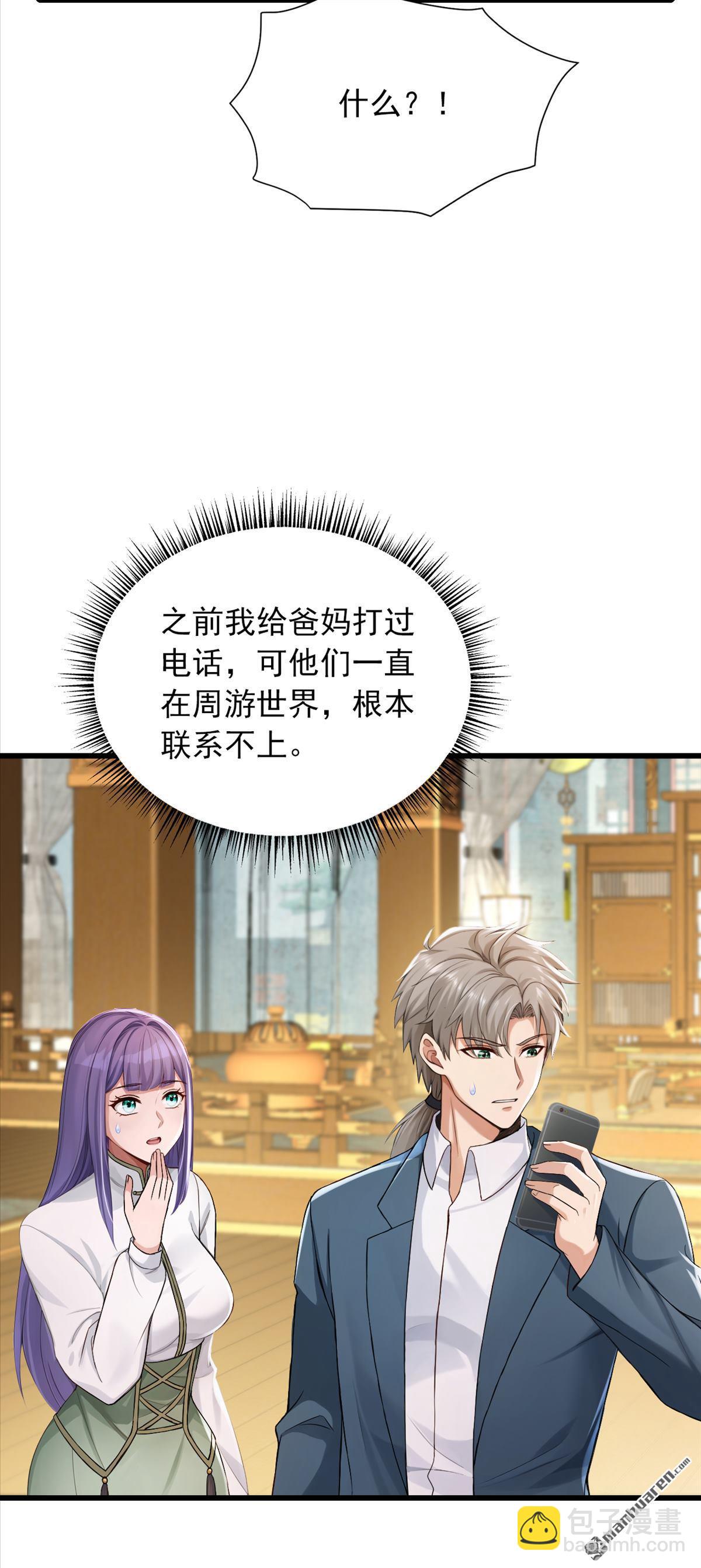 鎮國神婿 - 第273回 我爸媽出事了？！ - 4