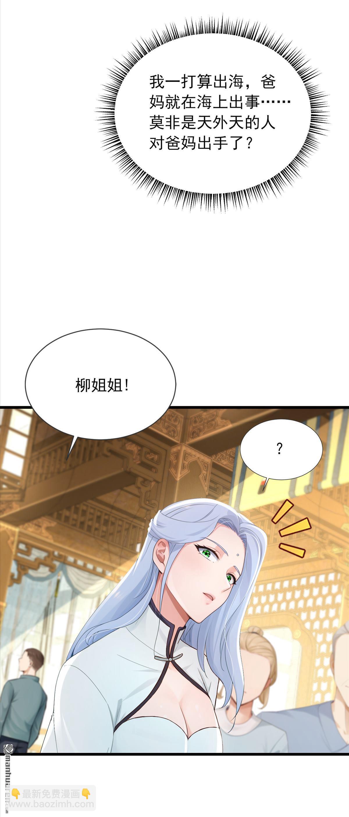 鎮國神婿 - 第273回 我爸媽出事了？！ - 5