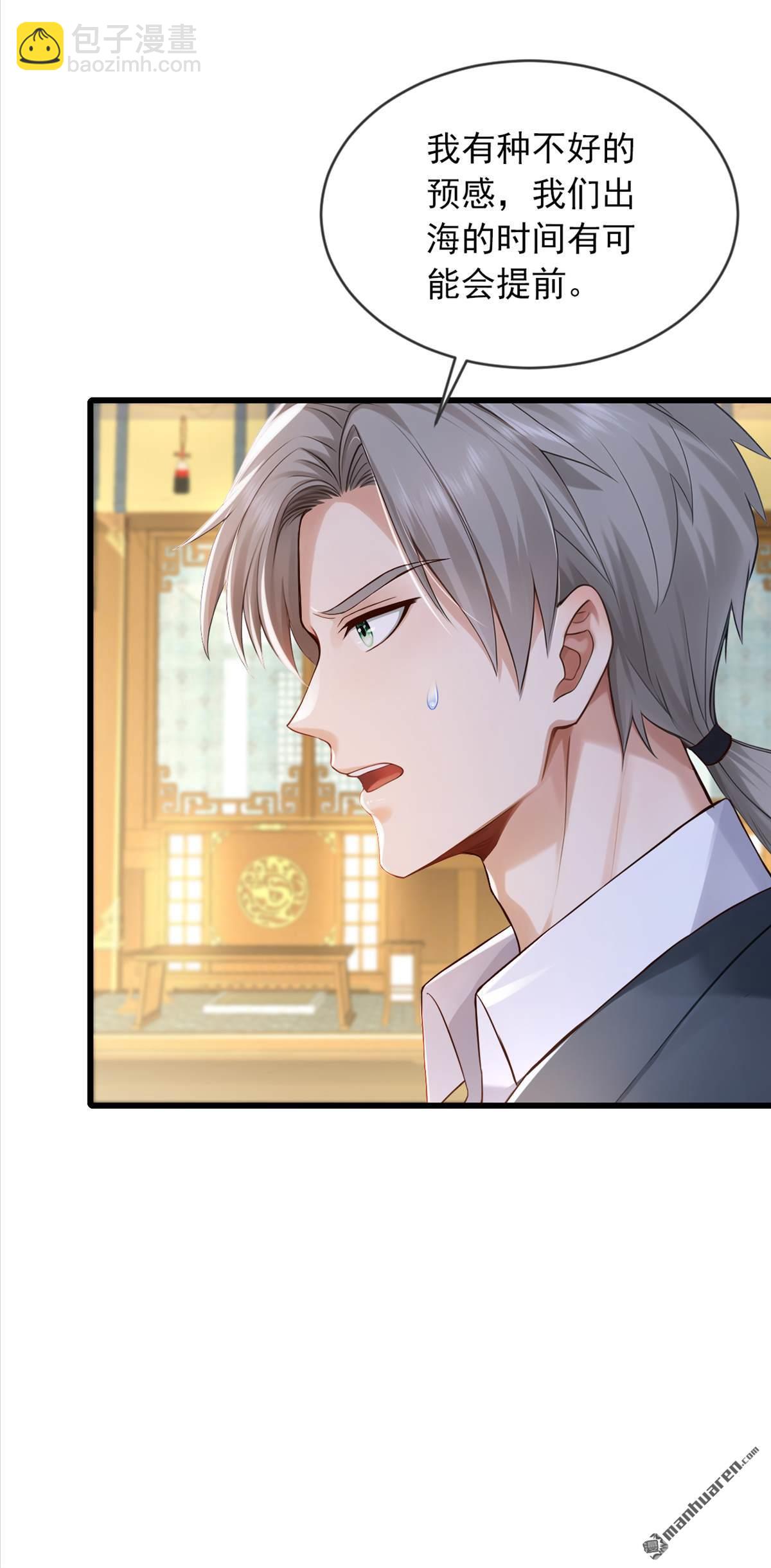 鎮國神婿 - 第273回 我爸媽出事了？！ - 7