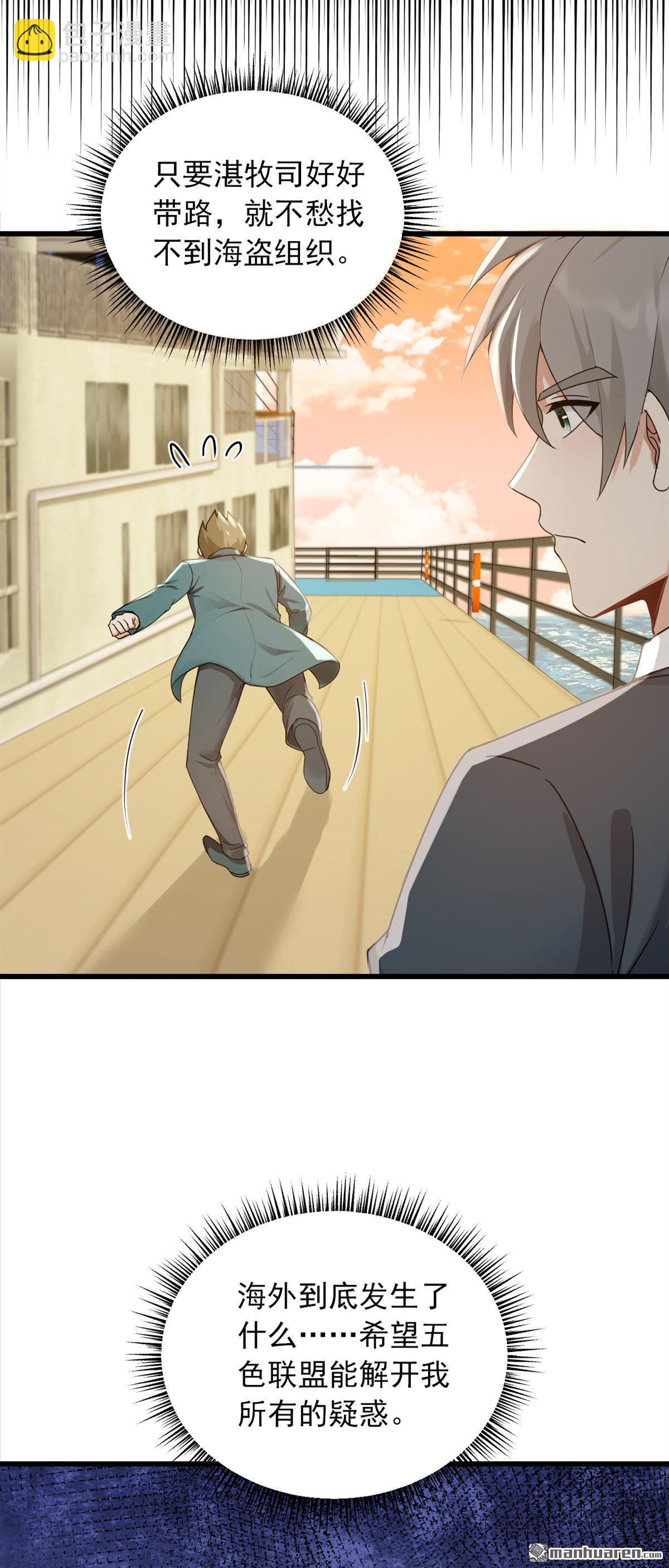 鎮國神婿 - 第275回 你是不是看到了？ - 4