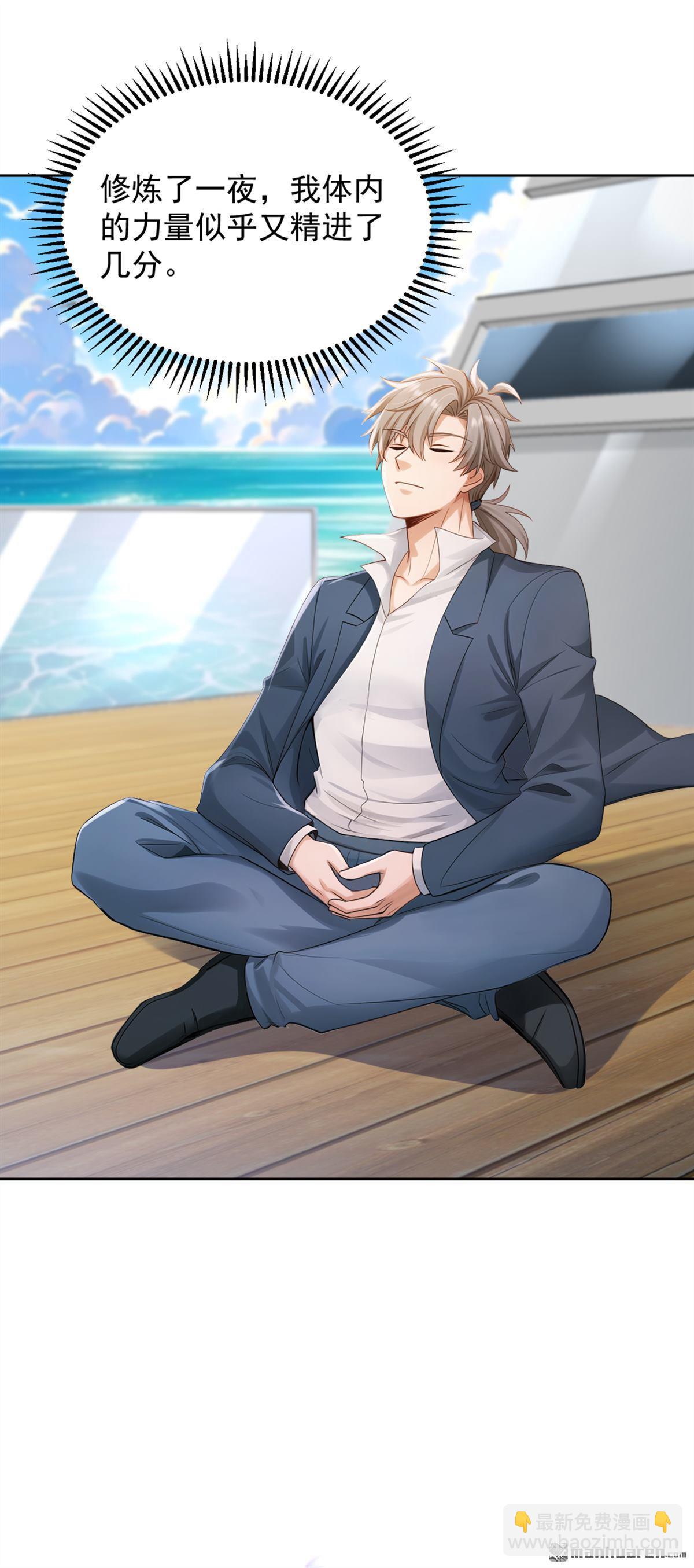 鎮國神婿 - 第275回 你是不是看到了？ - 2