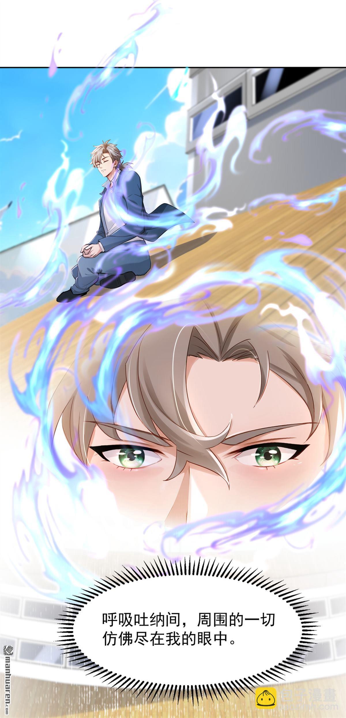 鎮國神婿 - 第275回 你是不是看到了？ - 3