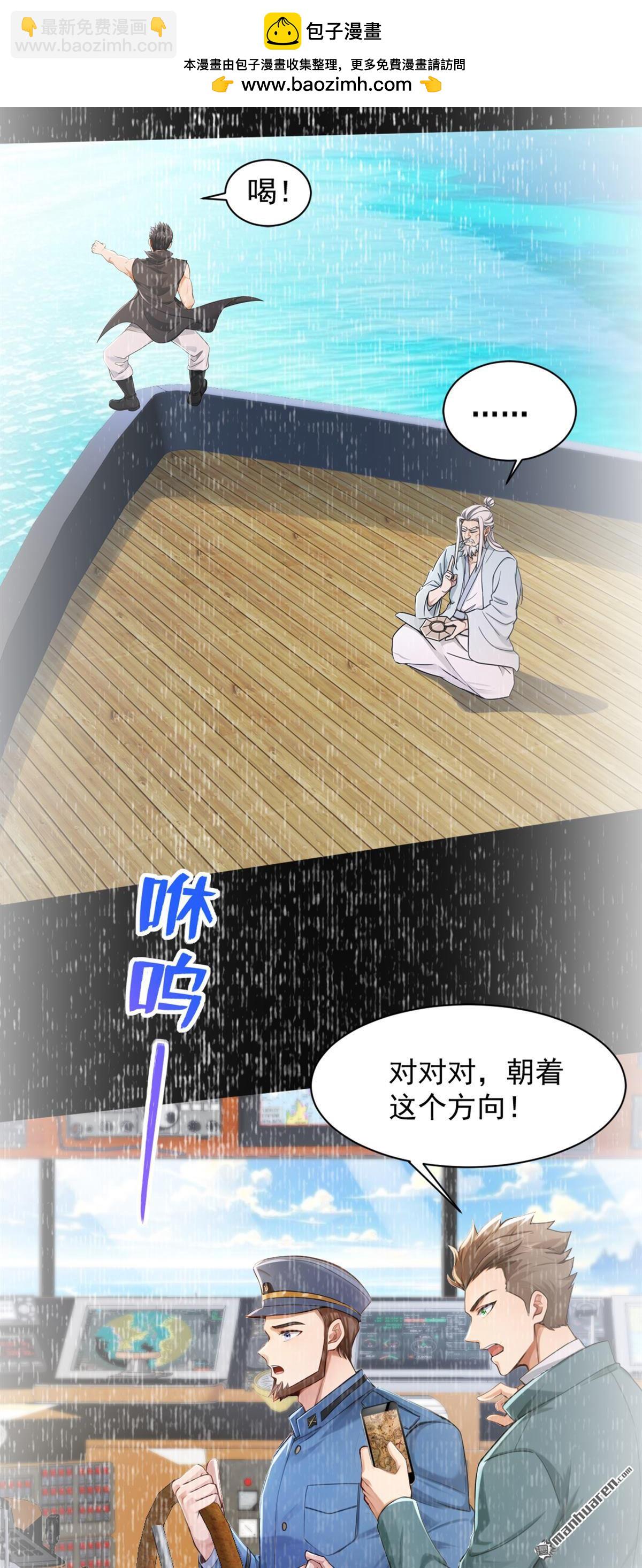 鎮國神婿 - 第275回 你是不是看到了？ - 5