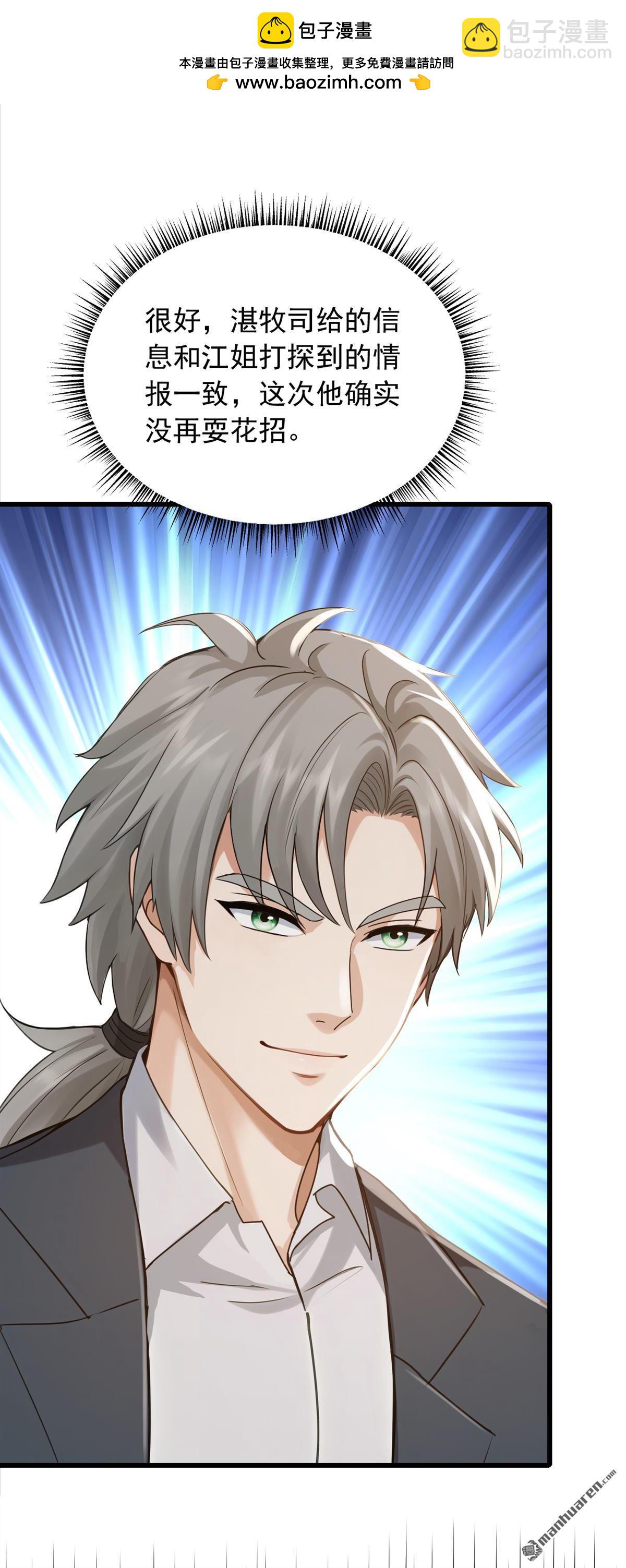 鎮國神婿 - 第275回 你是不是看到了？ - 2