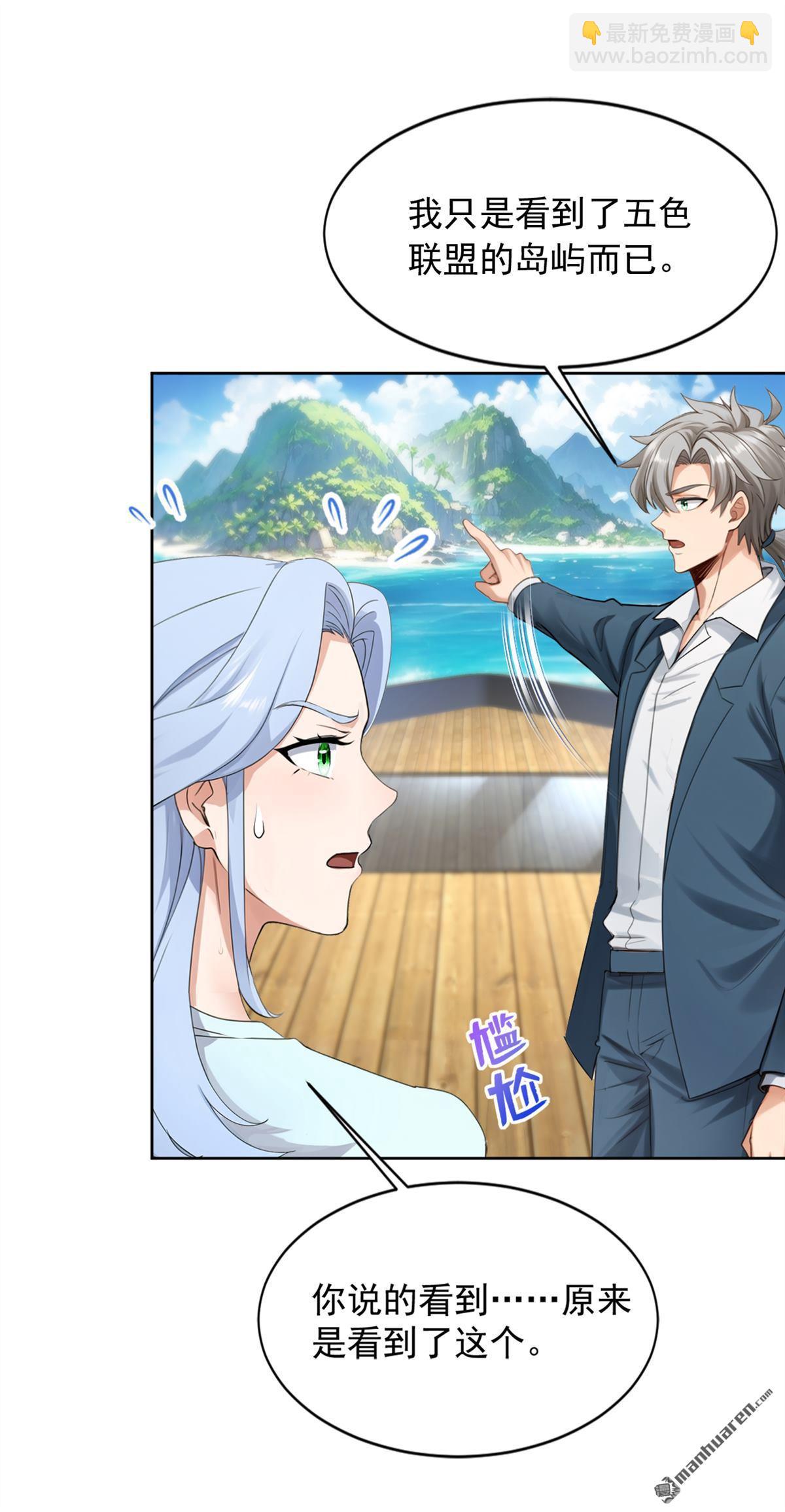 鎮國神婿 - 第275回 你是不是看到了？ - 6