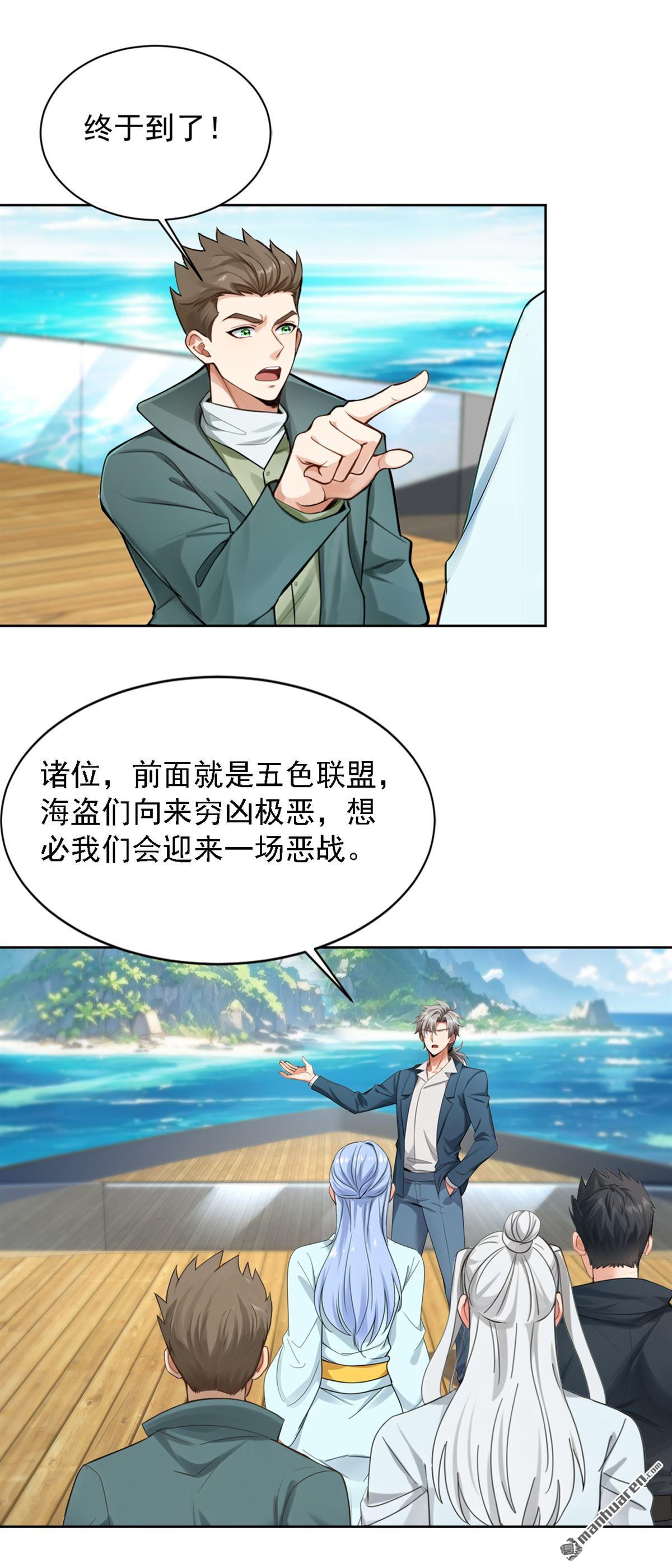 鎮國神婿 - 第275回 你是不是看到了？ - 1