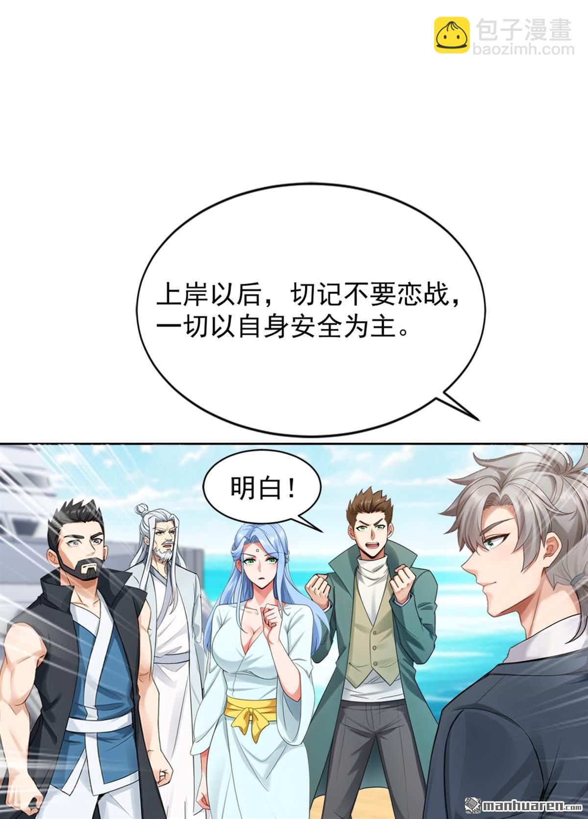 鎮國神婿 - 第275回 你是不是看到了？ - 2