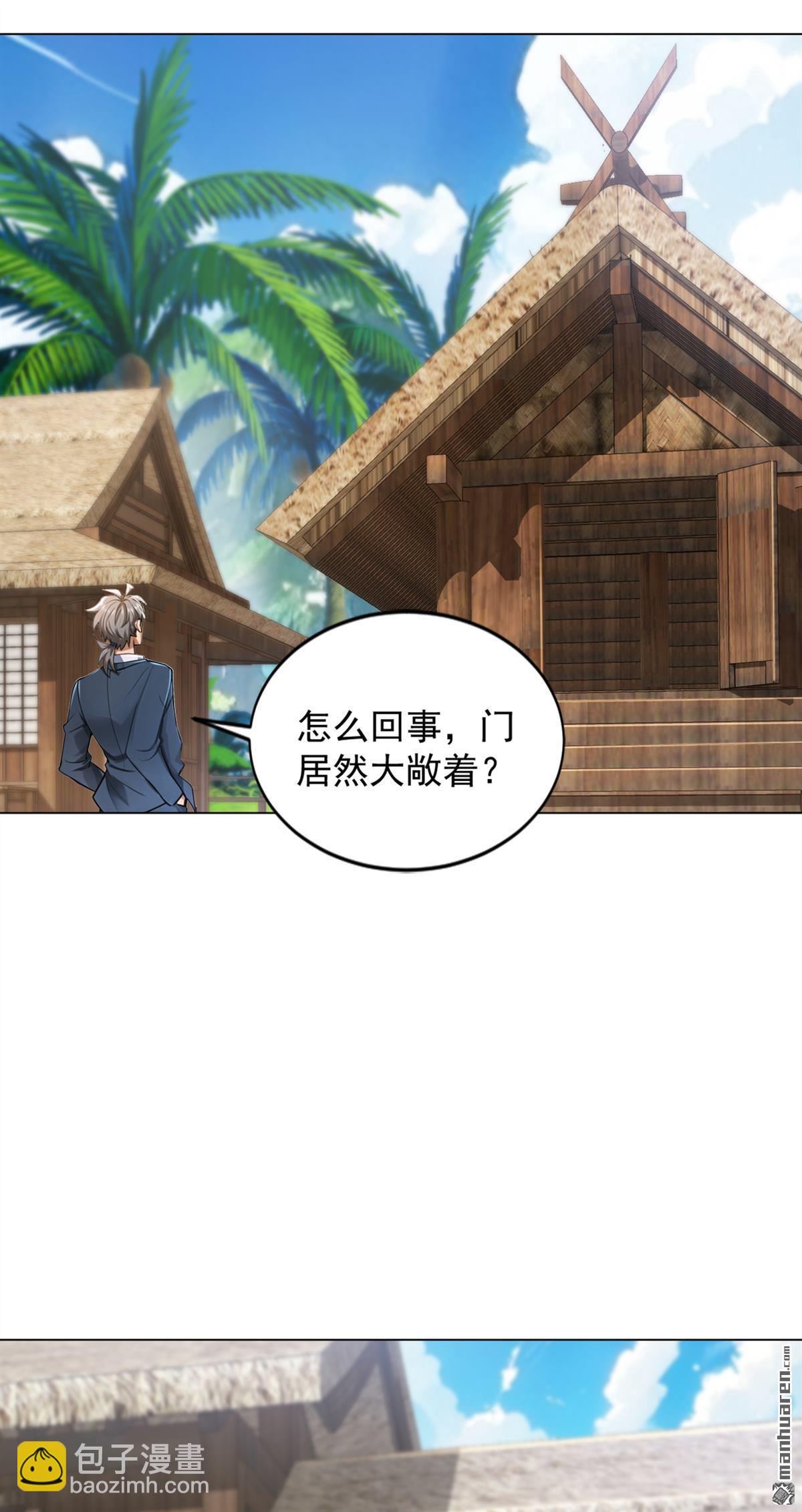 鎮國神婿 - 第275回 你是不是看到了？ - 6