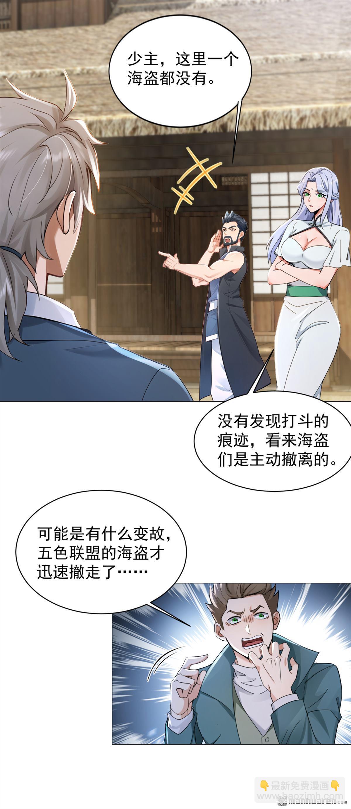 鎮國神婿 - 第275回 你是不是看到了？ - 1