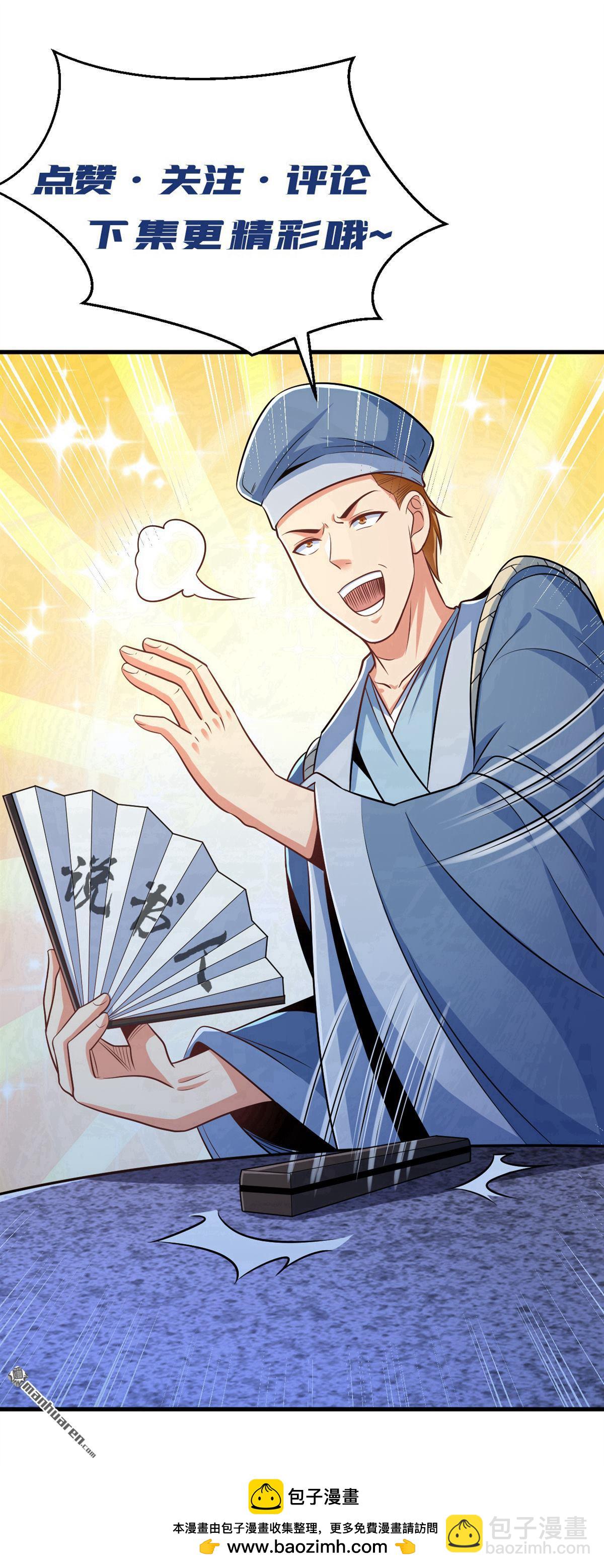 鎮國神婿 - 第275回 你是不是看到了？ - 2