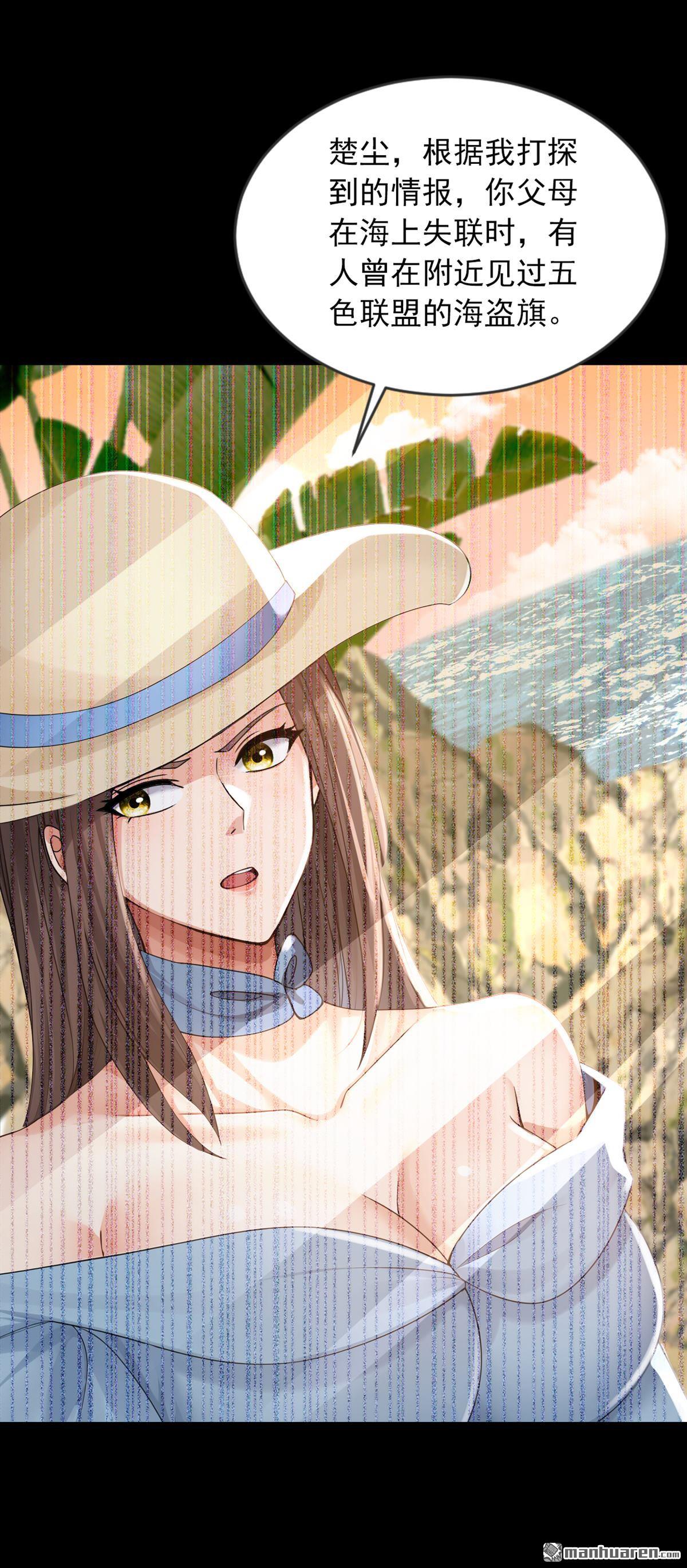 鎮國神婿 - 第275回 你是不是看到了？ - 5