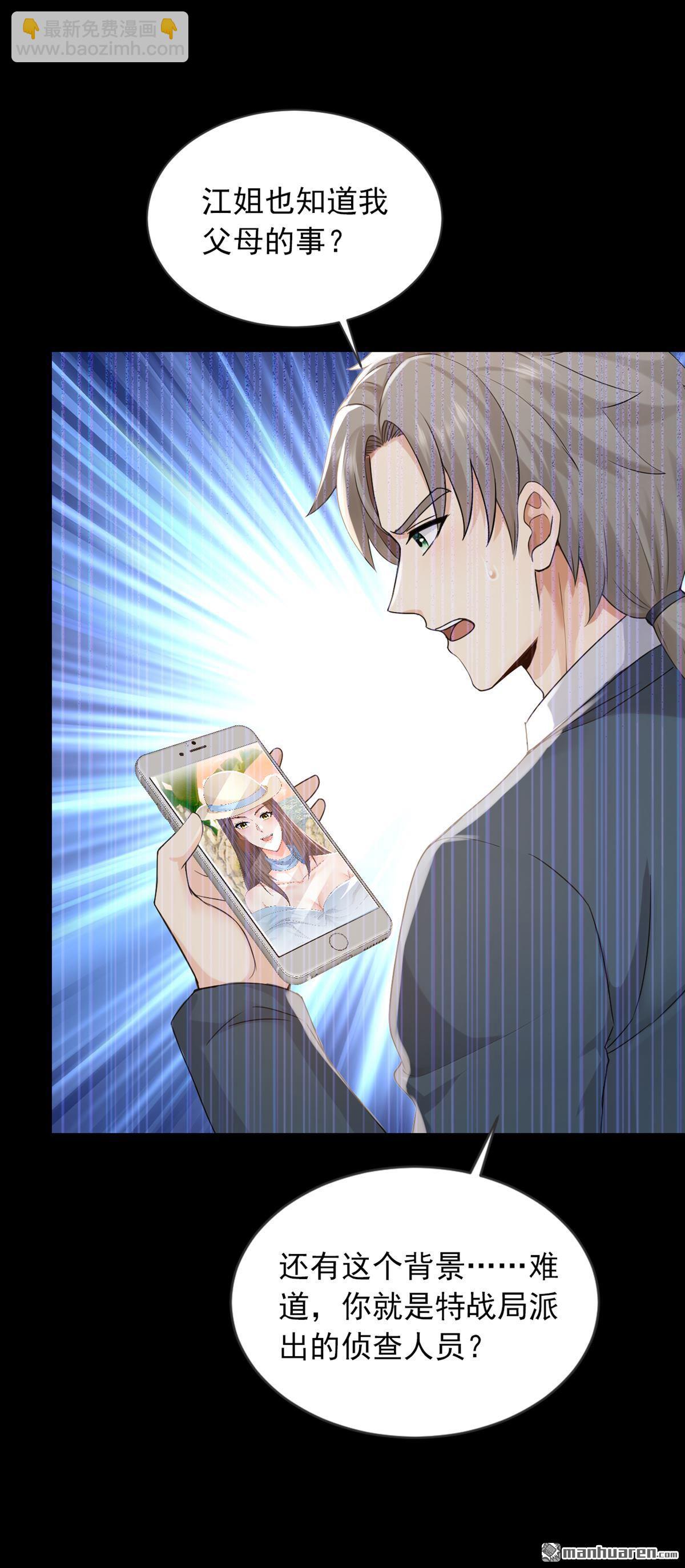 鎮國神婿 - 第275回 你是不是看到了？ - 6