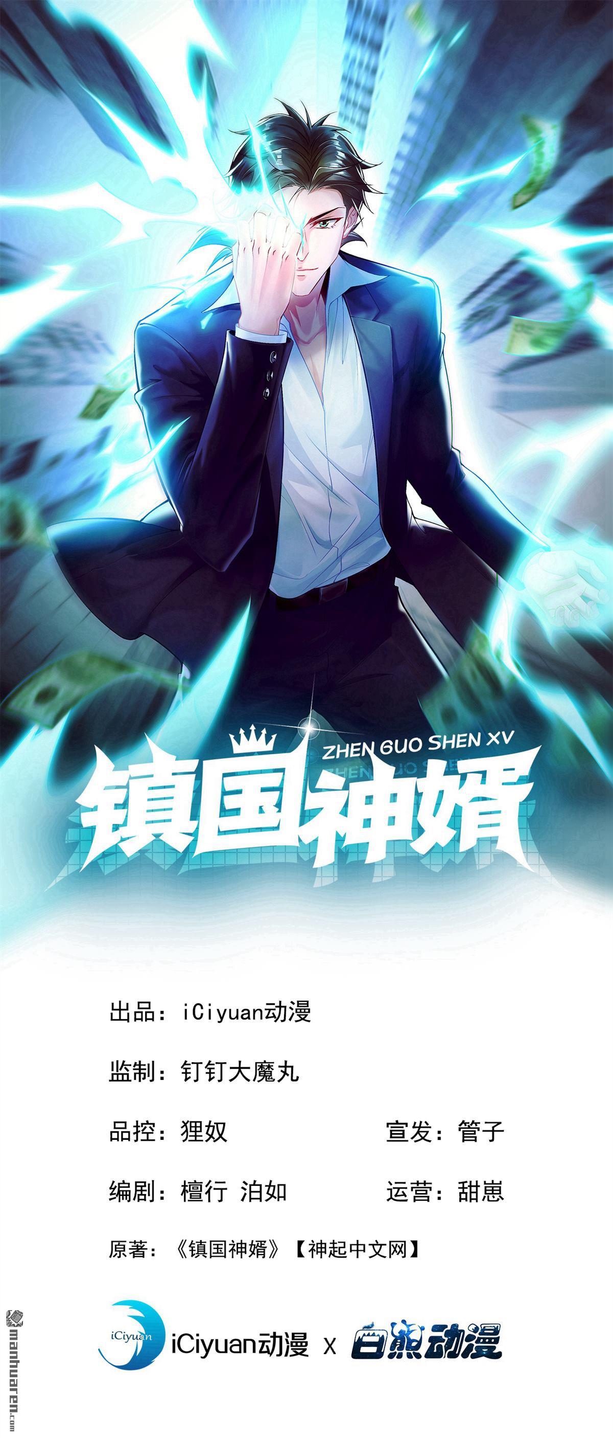 鎮國神婿 - 第277回 天外天禁地 - 1