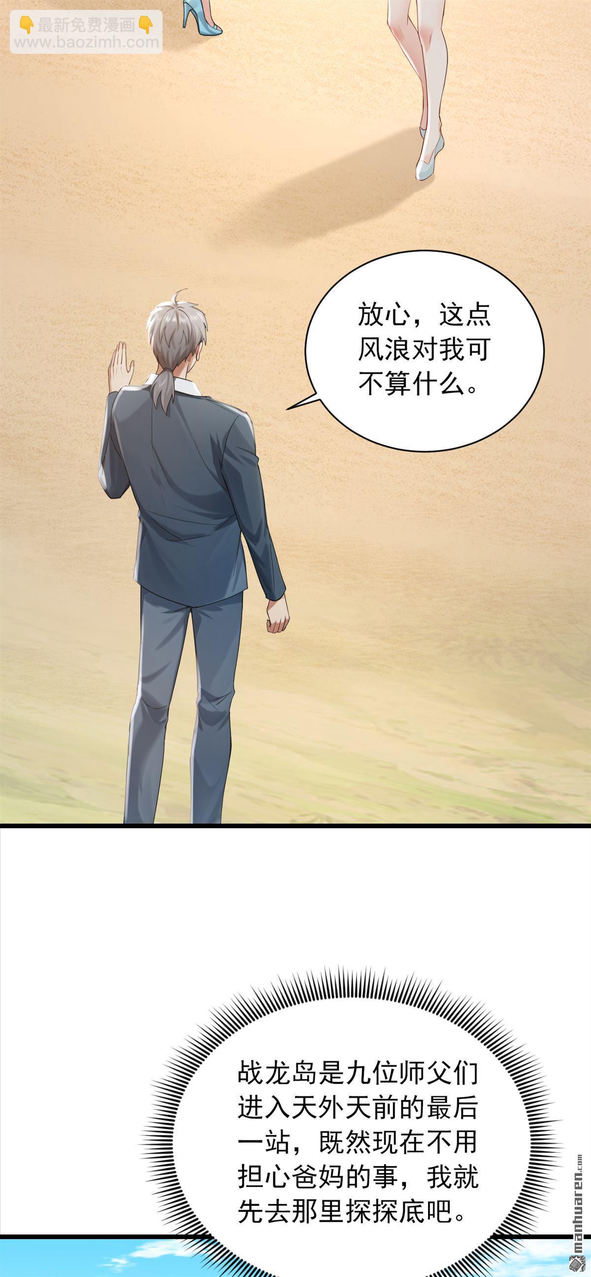 鎮國神婿 - 第277回 天外天禁地 - 4