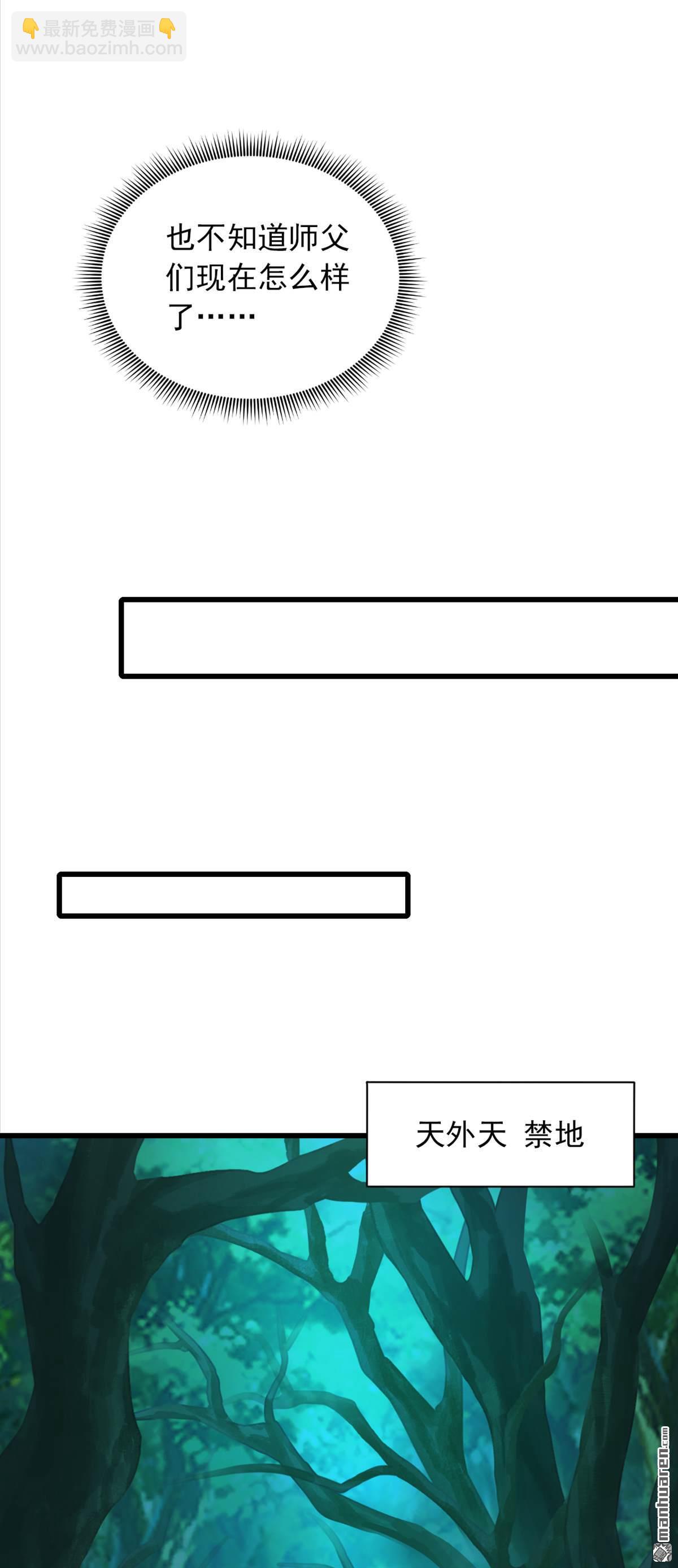 鎮國神婿 - 第277回 天外天禁地 - 6