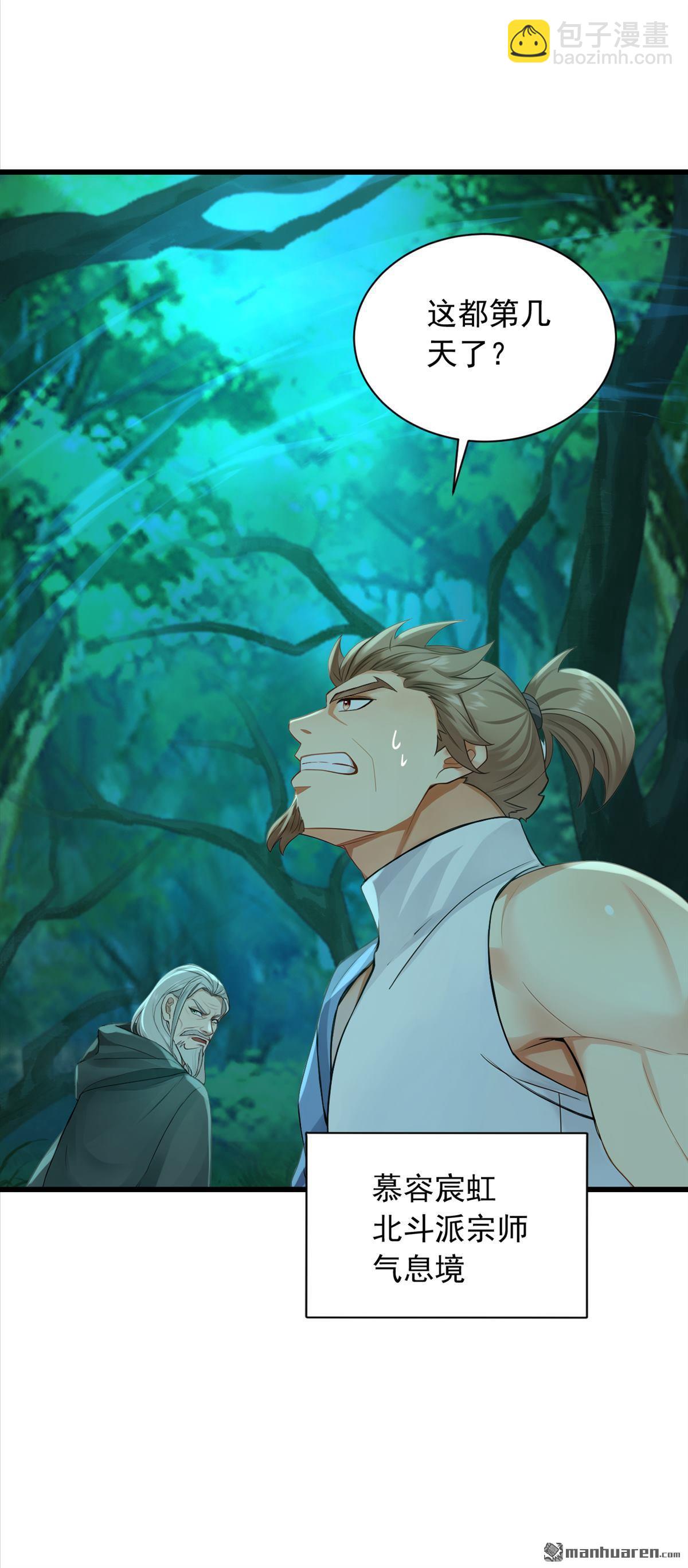 鎮國神婿 - 第277回 天外天禁地 - 1