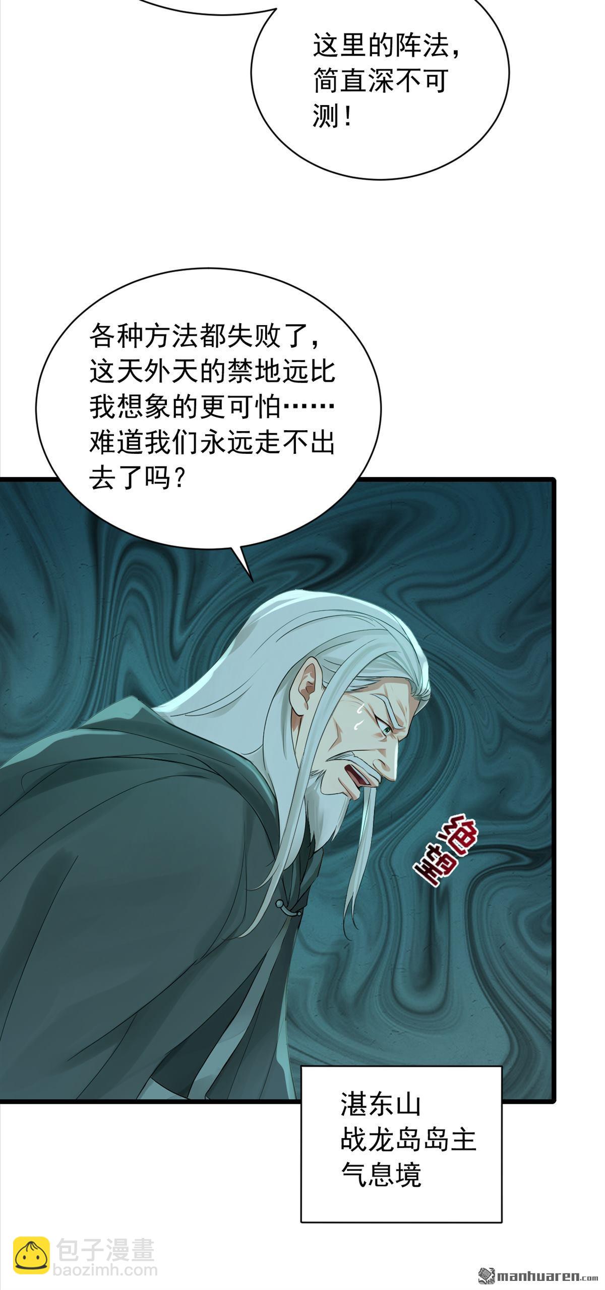 鎮國神婿 - 第277回 天外天禁地 - 3