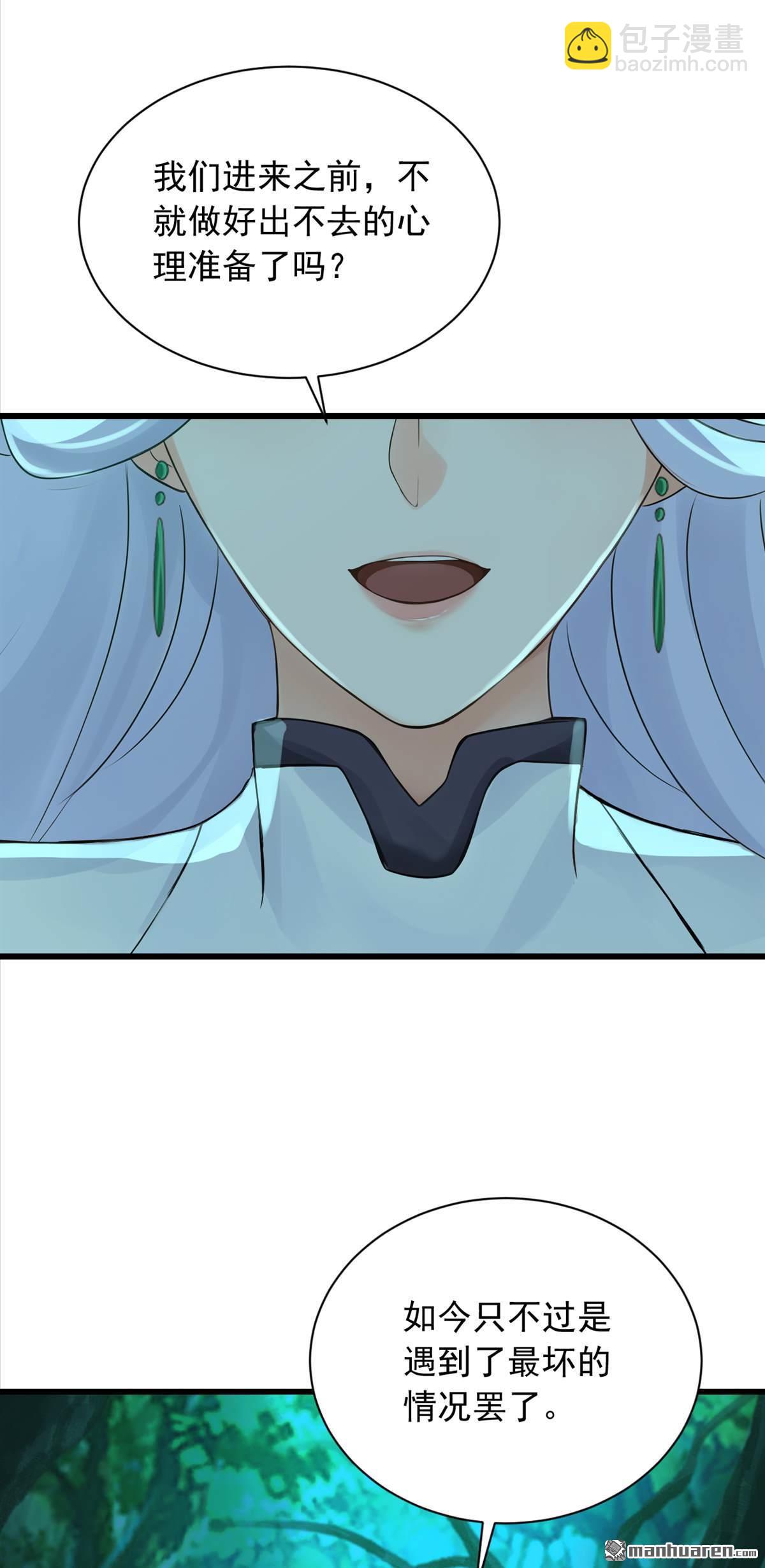 鎮國神婿 - 第277回 天外天禁地 - 4