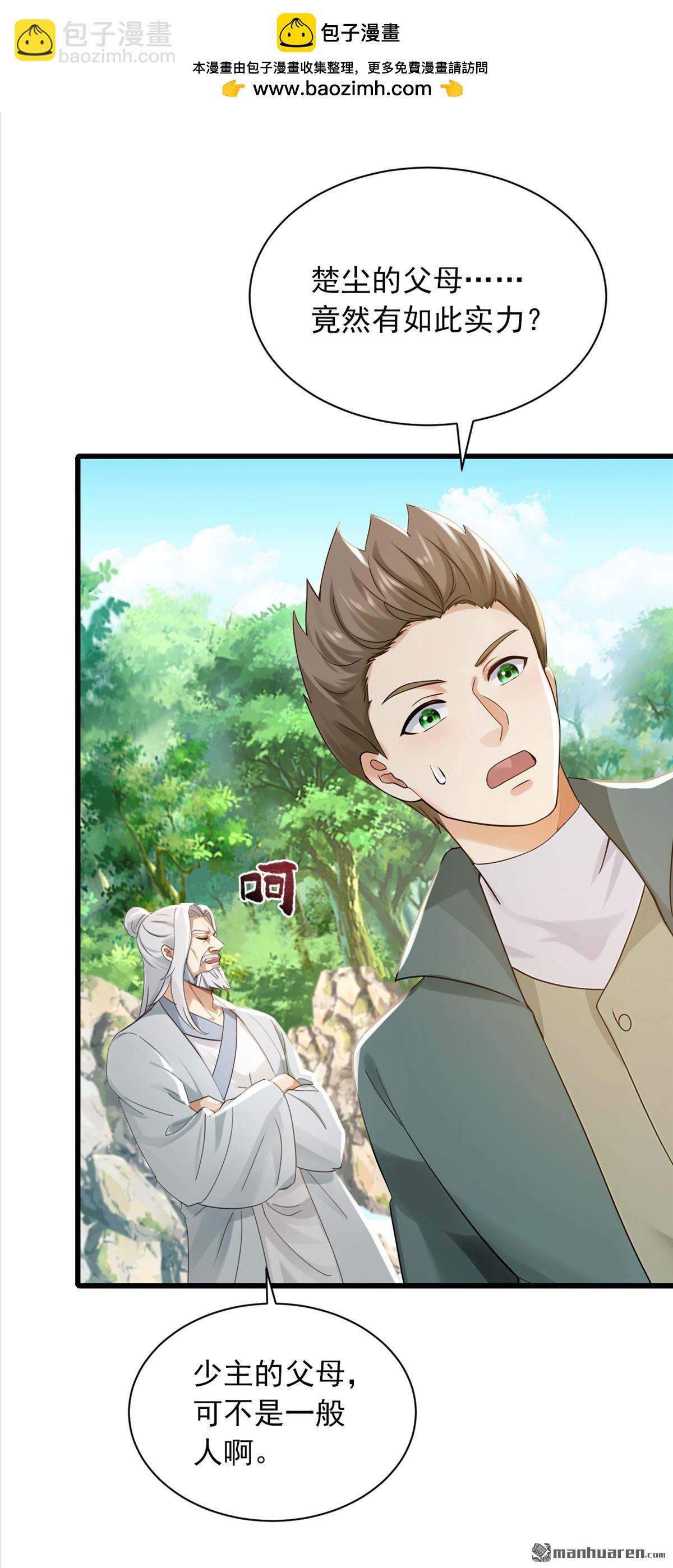 鎮國神婿 - 第277回 天外天禁地 - 2