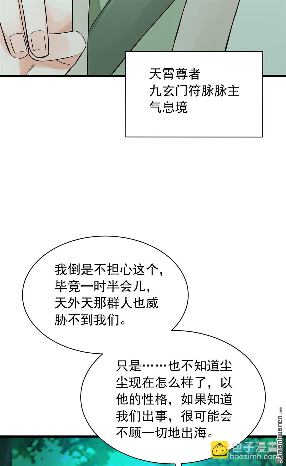 鎮國神婿 - 第277回 天外天禁地 - 5