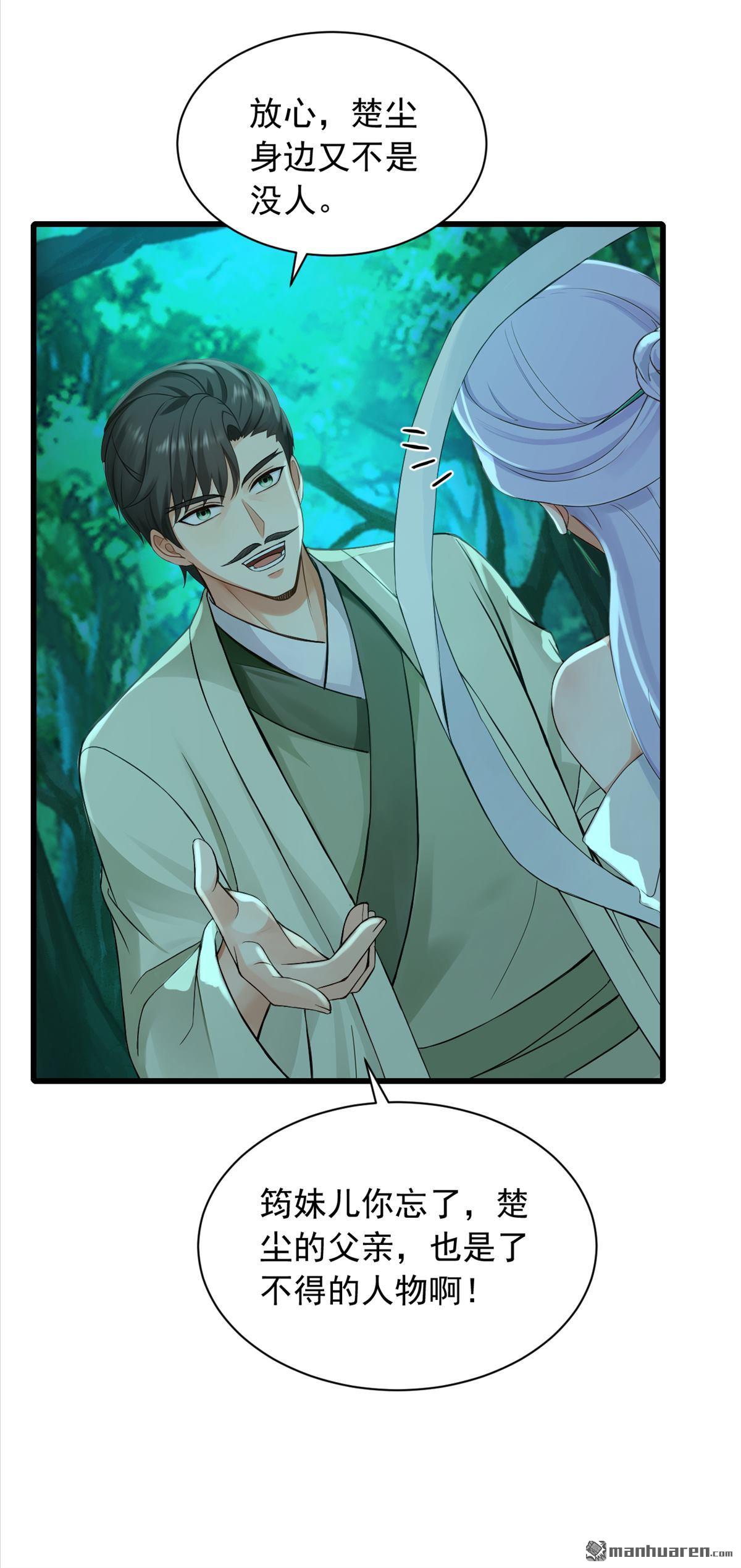 鎮國神婿 - 第277回 天外天禁地 - 7