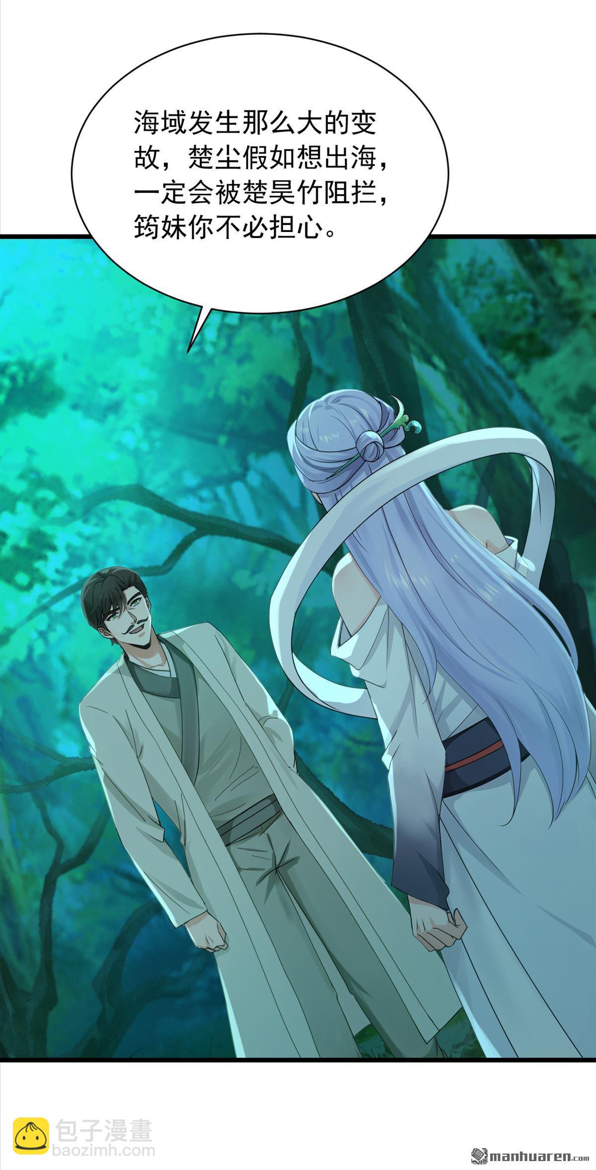 鎮國神婿 - 第277回 天外天禁地 - 1