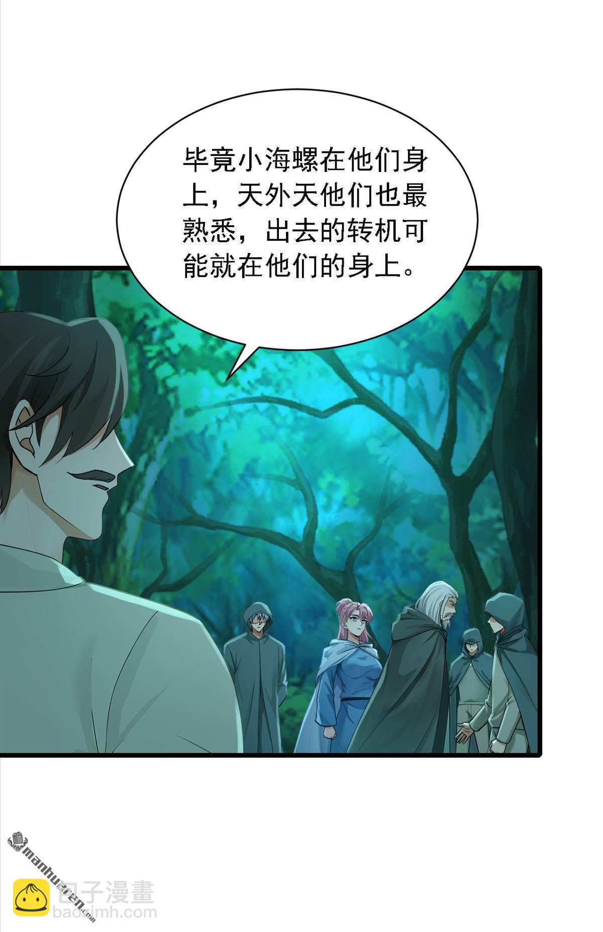 鎮國神婿 - 第277回 天外天禁地 - 3