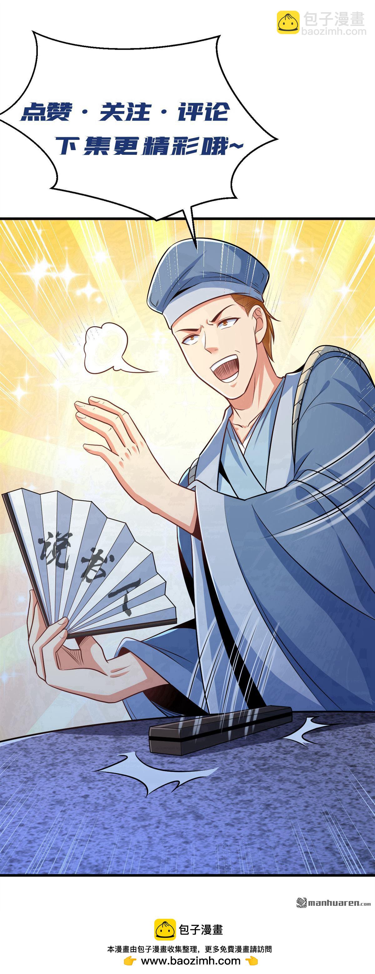 鎮國神婿 - 第277回 天外天禁地 - 4