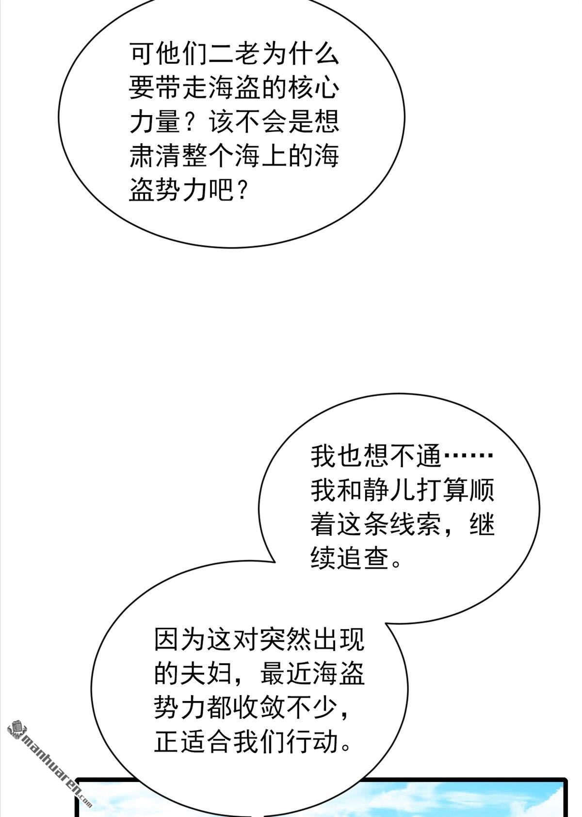 鎮國神婿 - 第277回 天外天禁地 - 4