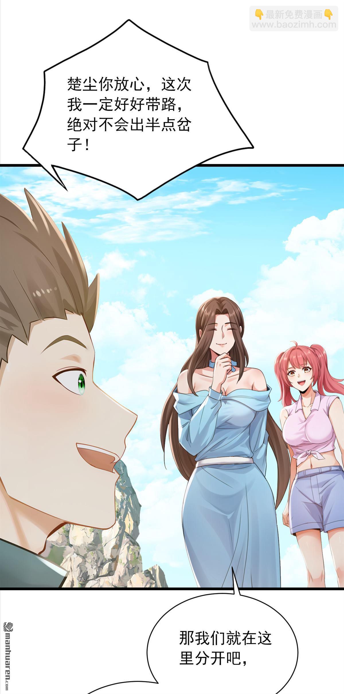 鎮國神婿 - 第277回 天外天禁地 - 1