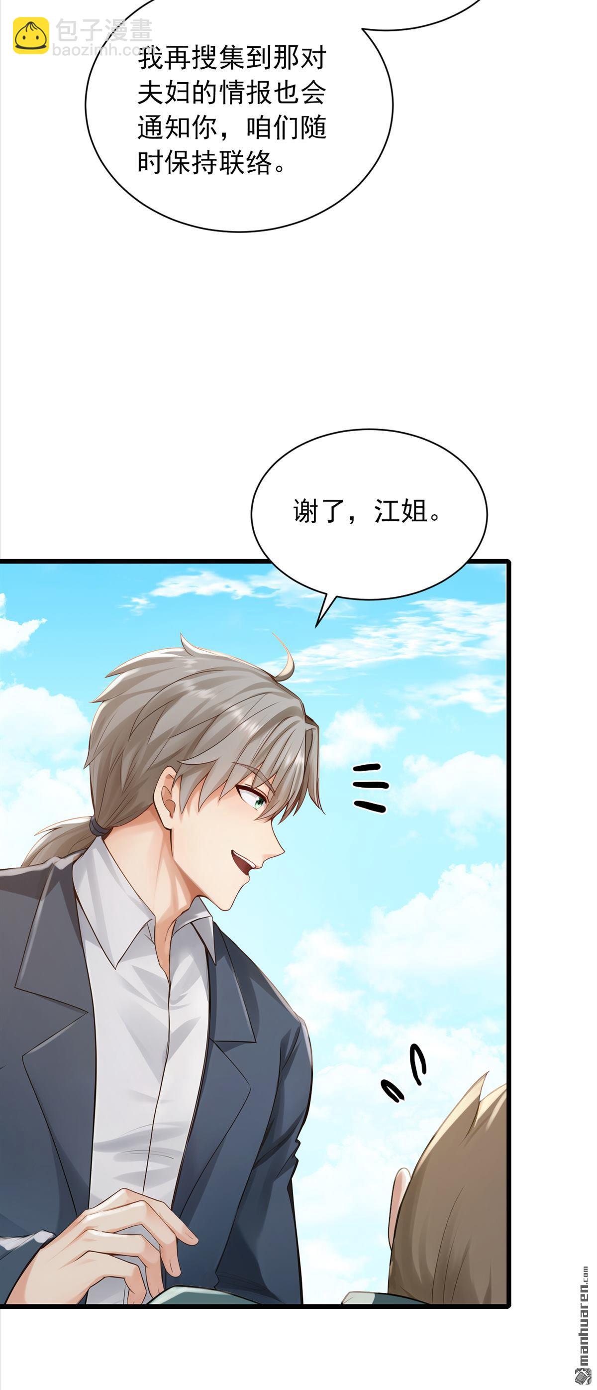 鎮國神婿 - 第277回 天外天禁地 - 2