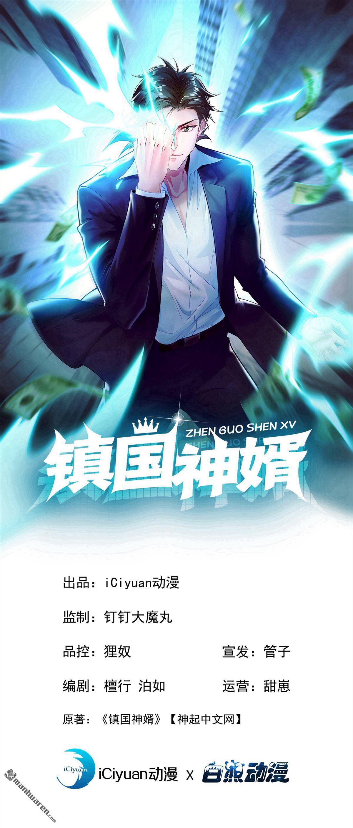 鎮國神婿 - 第279回 你竟敢投敵？！ - 1