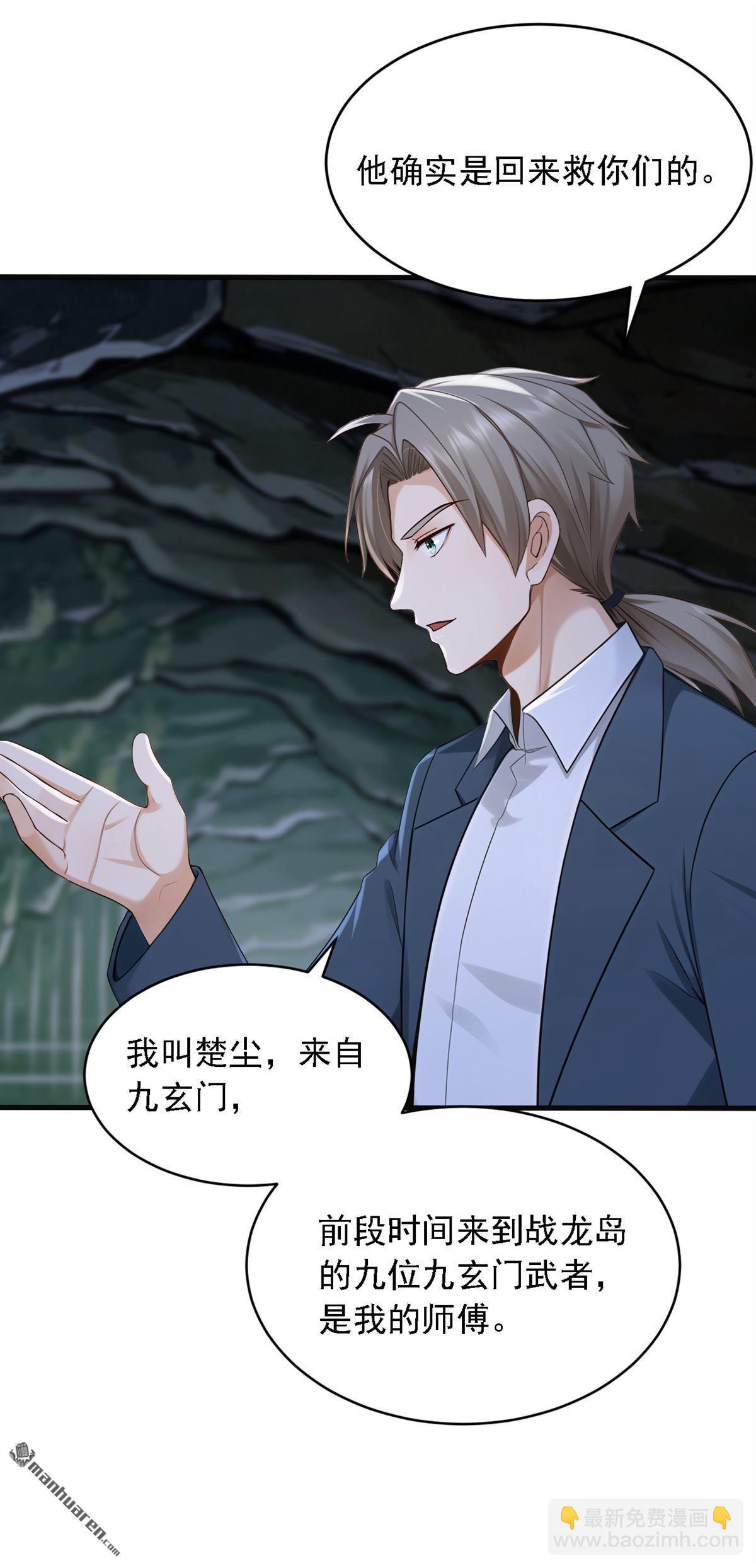 鎮國神婿 - 第279回 你竟敢投敵？！ - 1