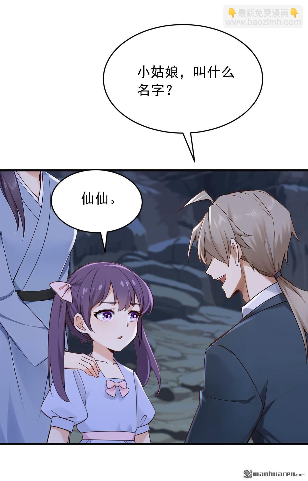 鎮國神婿 - 第279回 你竟敢投敵？！ - 1