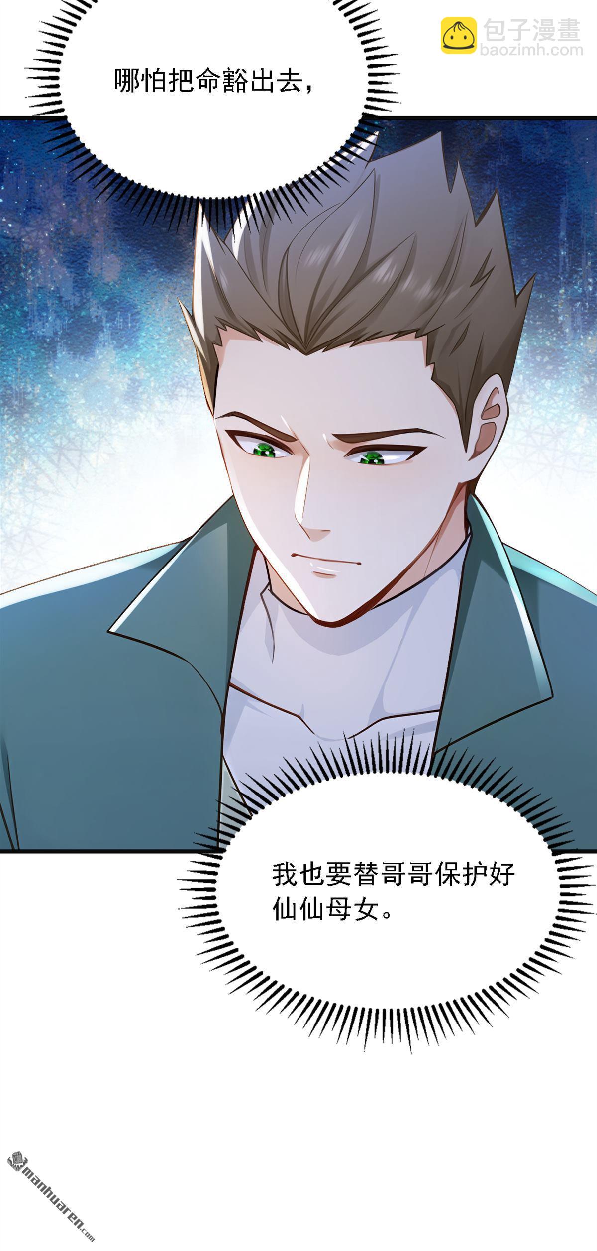 鎮國神婿 - 第279回 你竟敢投敵？！ - 4