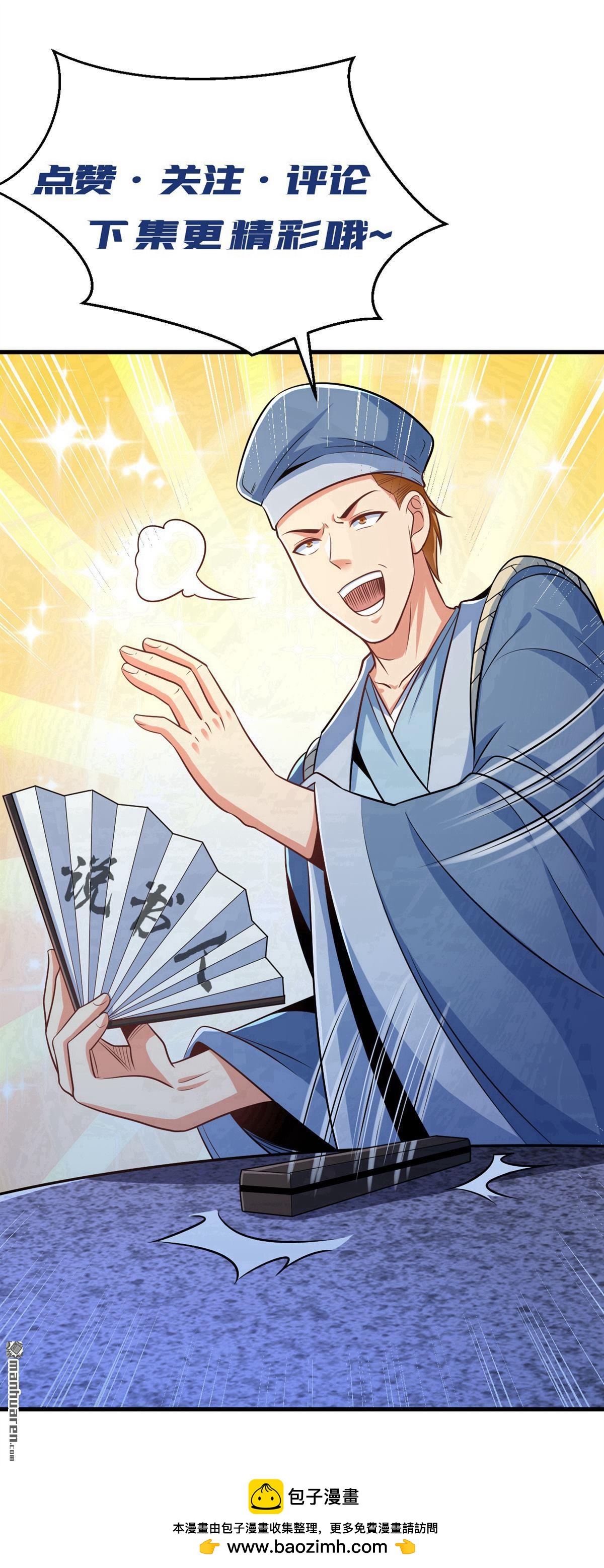 鎮國神婿 - 第279回 你竟敢投敵？！ - 5