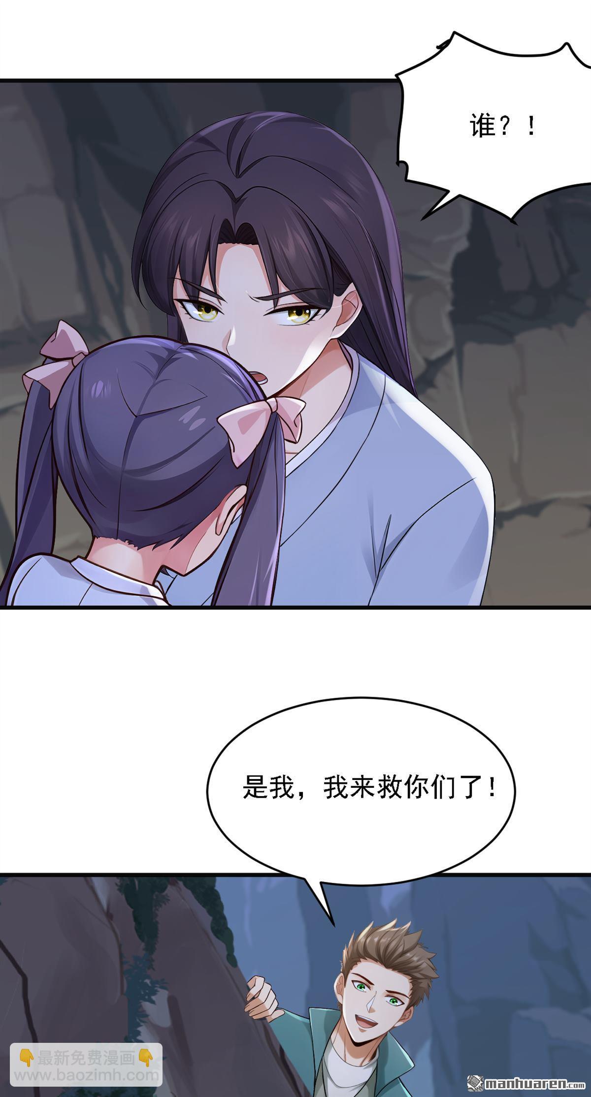 鎮國神婿 - 第279回 你竟敢投敵？！ - 1