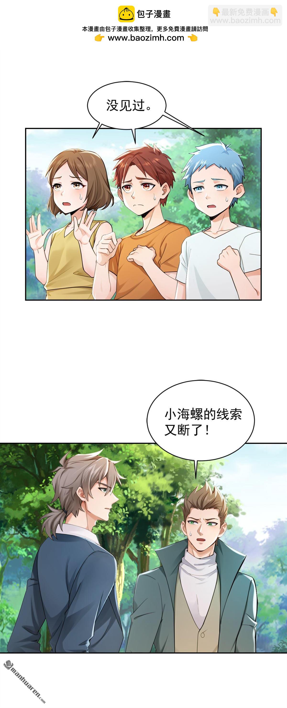 鎮國神婿 - 第281回 線索又斷了…… - 4