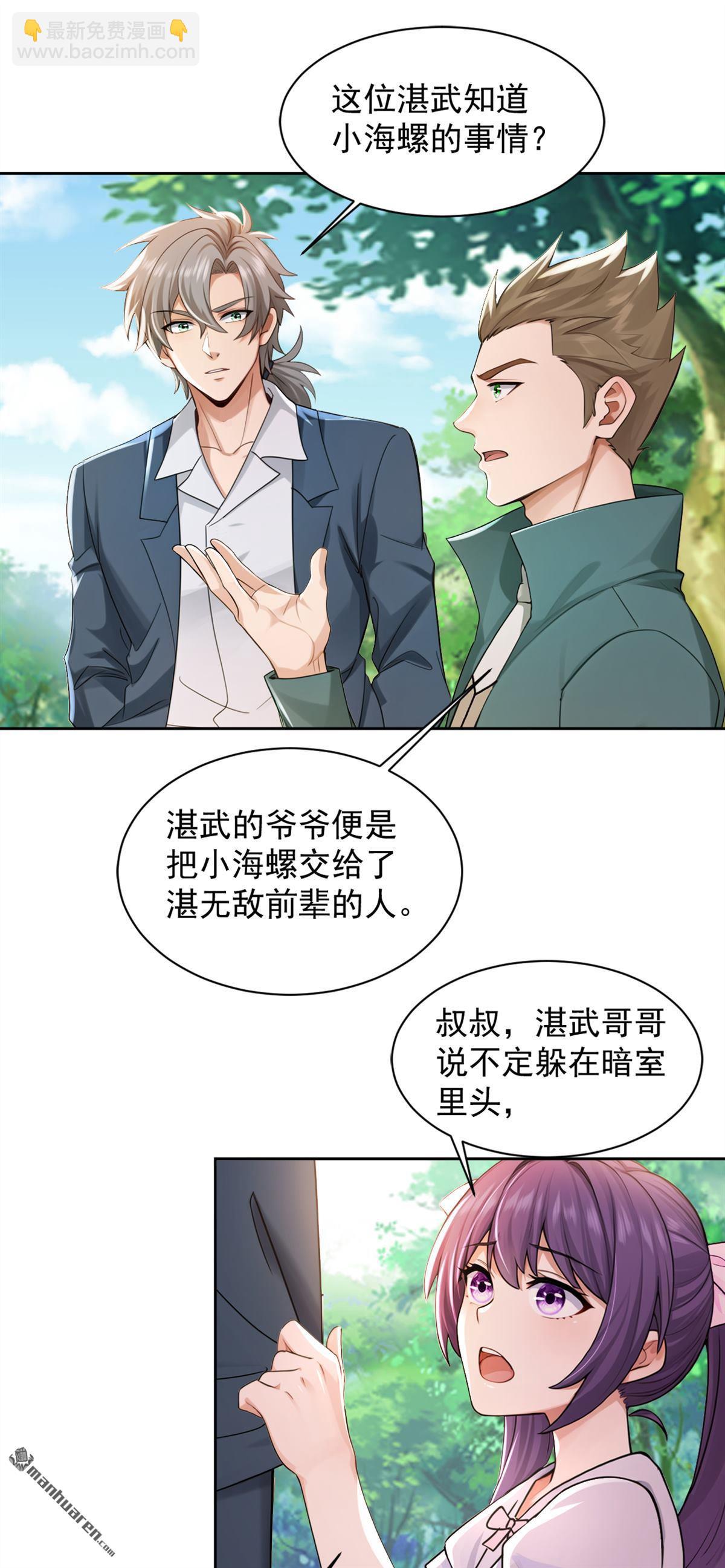 鎮國神婿 - 第281回 線索又斷了…… - 5