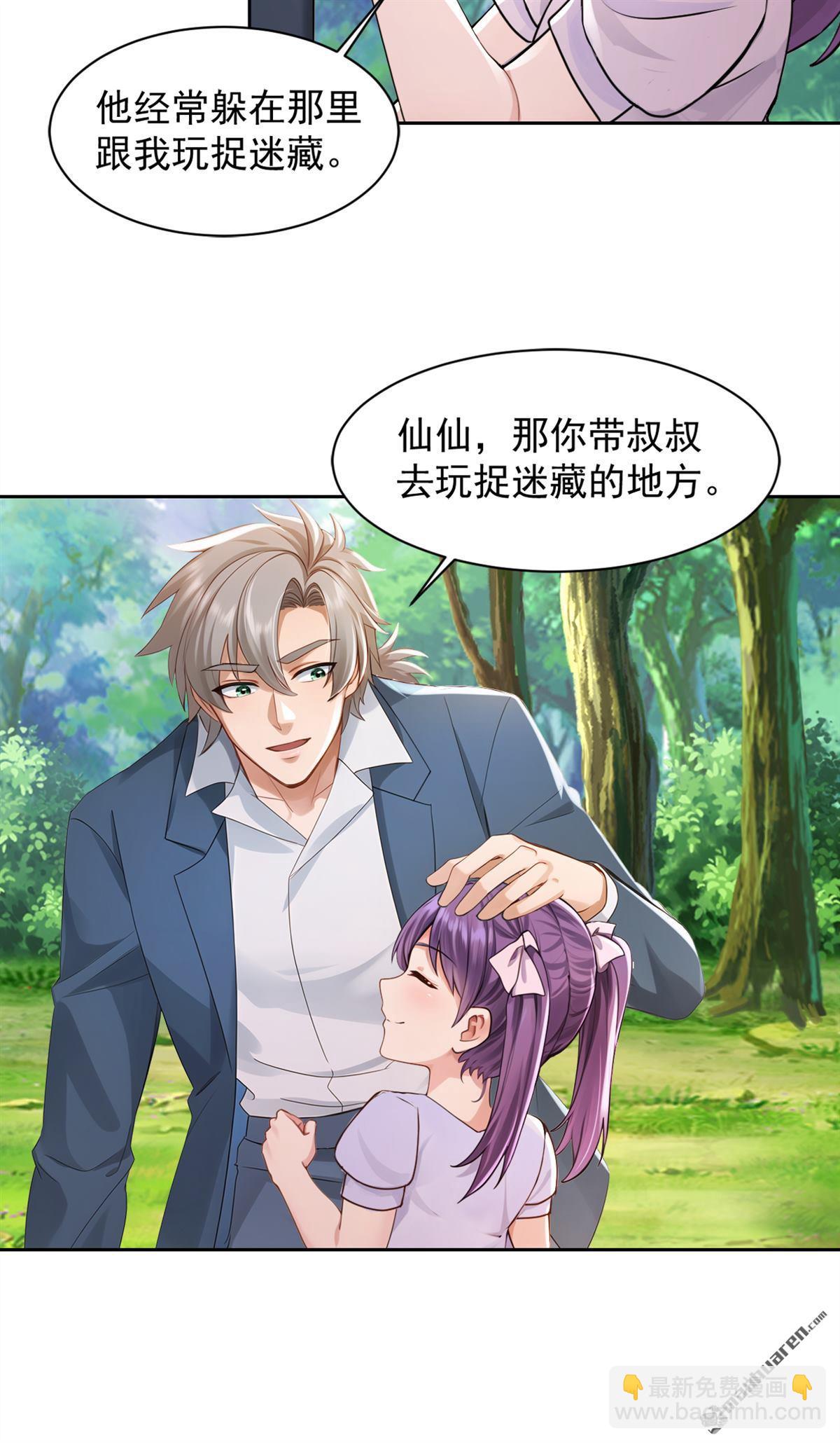 鎮國神婿 - 第281回 線索又斷了…… - 6