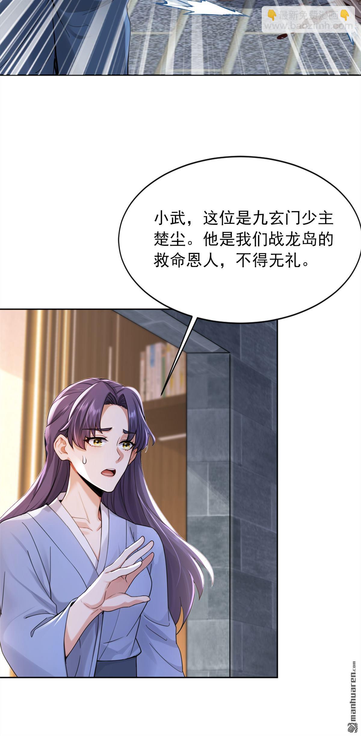 鎮國神婿 - 第281回 線索又斷了…… - 1