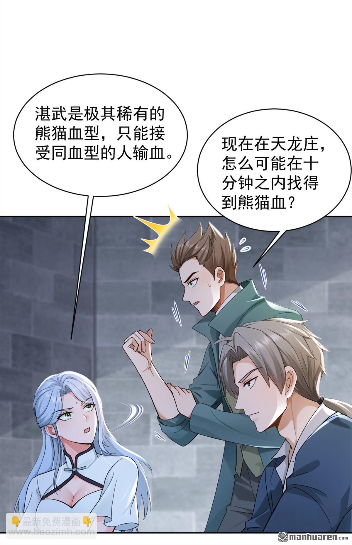 鎮國神婿 - 第281回 線索又斷了…… - 1