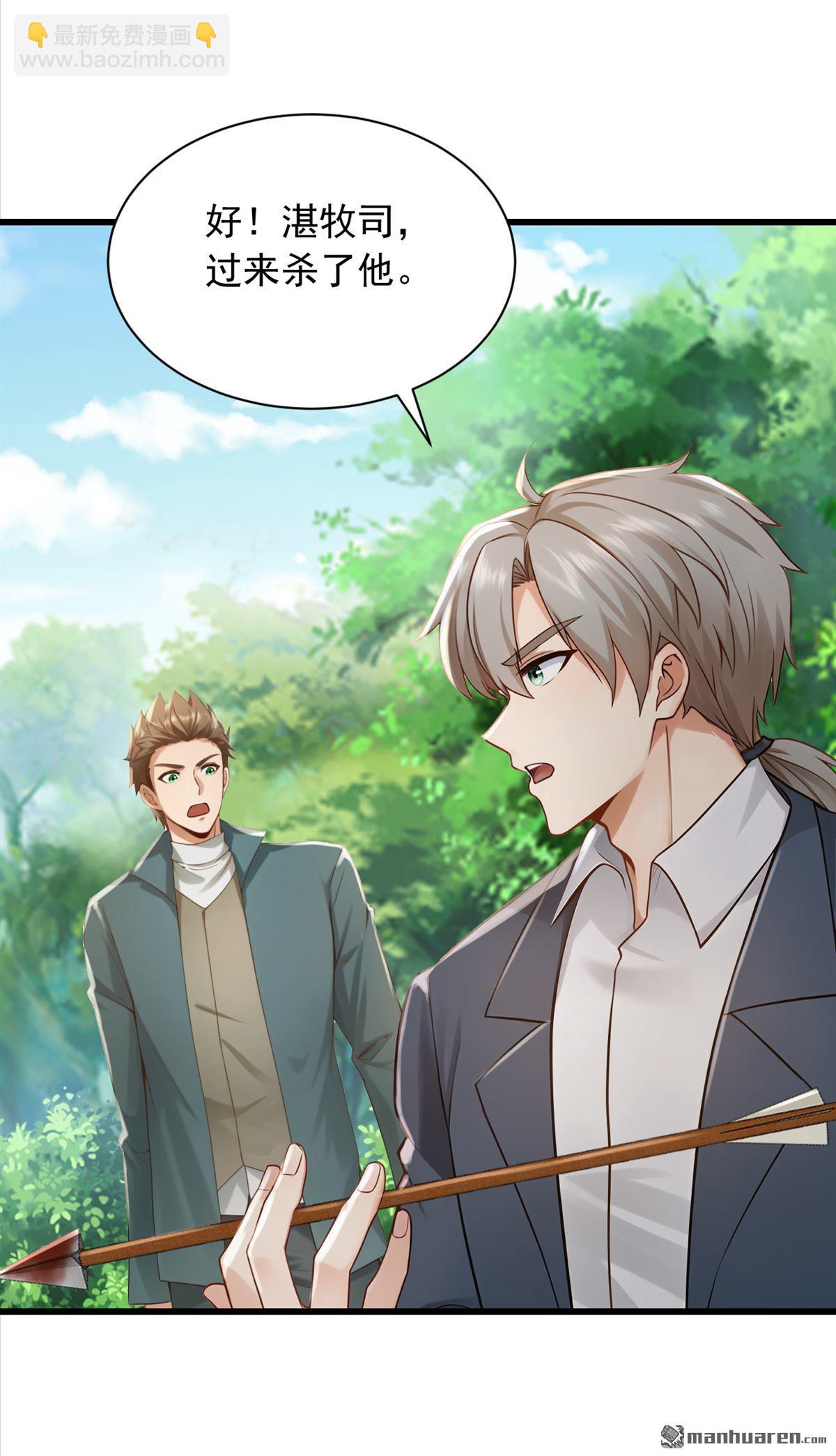 鎮國神婿 - 第281回 線索又斷了…… - 3