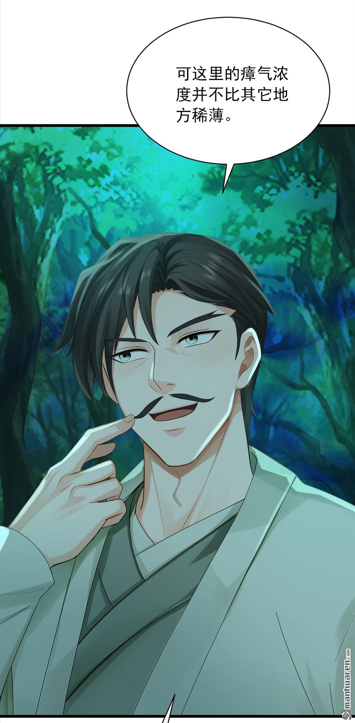 鎮國神婿 - 第283回 輪流保管小海螺 - 3